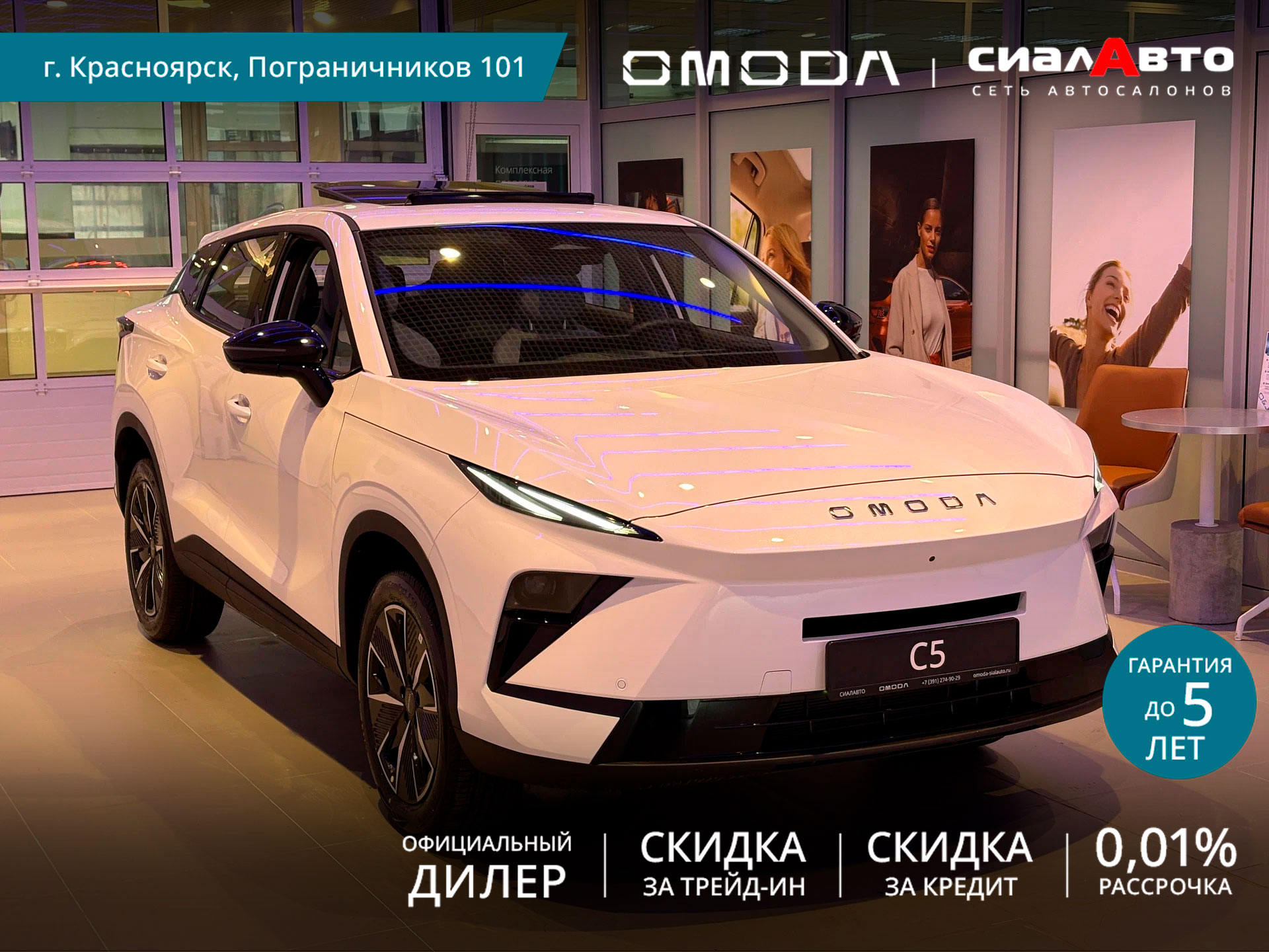 OMODA C5 2026 Автомат Передний Бензин 1.5