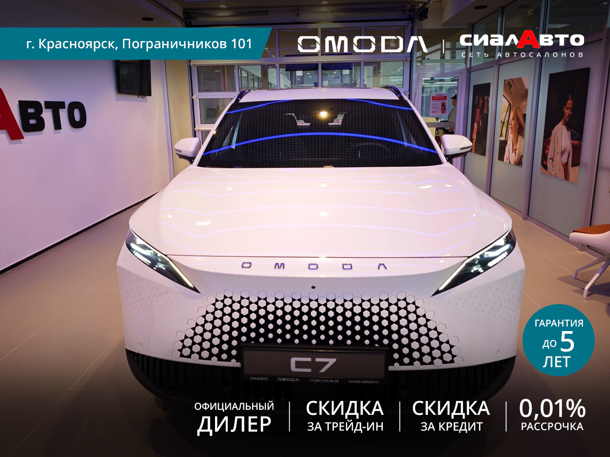 OMODA C7 2026 Автомат Полный Бензин 1.6