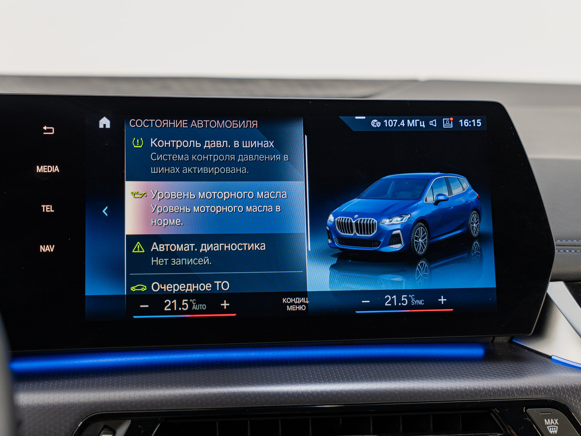 Автомобиль BMW 2 серии Active Tourer 218i 1.5 AMT (136 л.с.) - 17