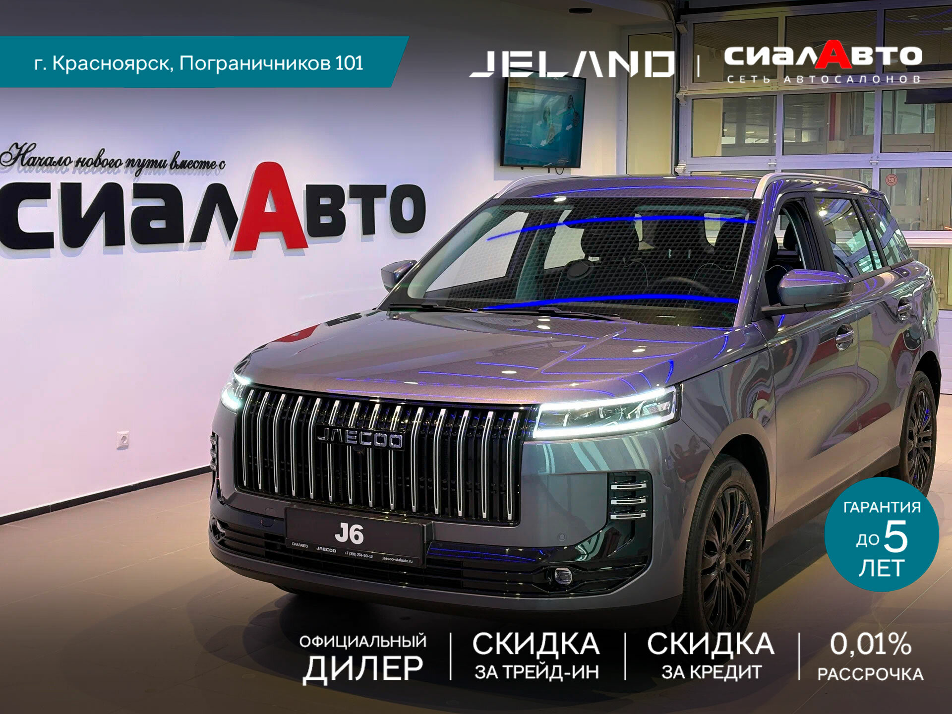 Jeland J6 2026 Робот Передний Бензин 1.5