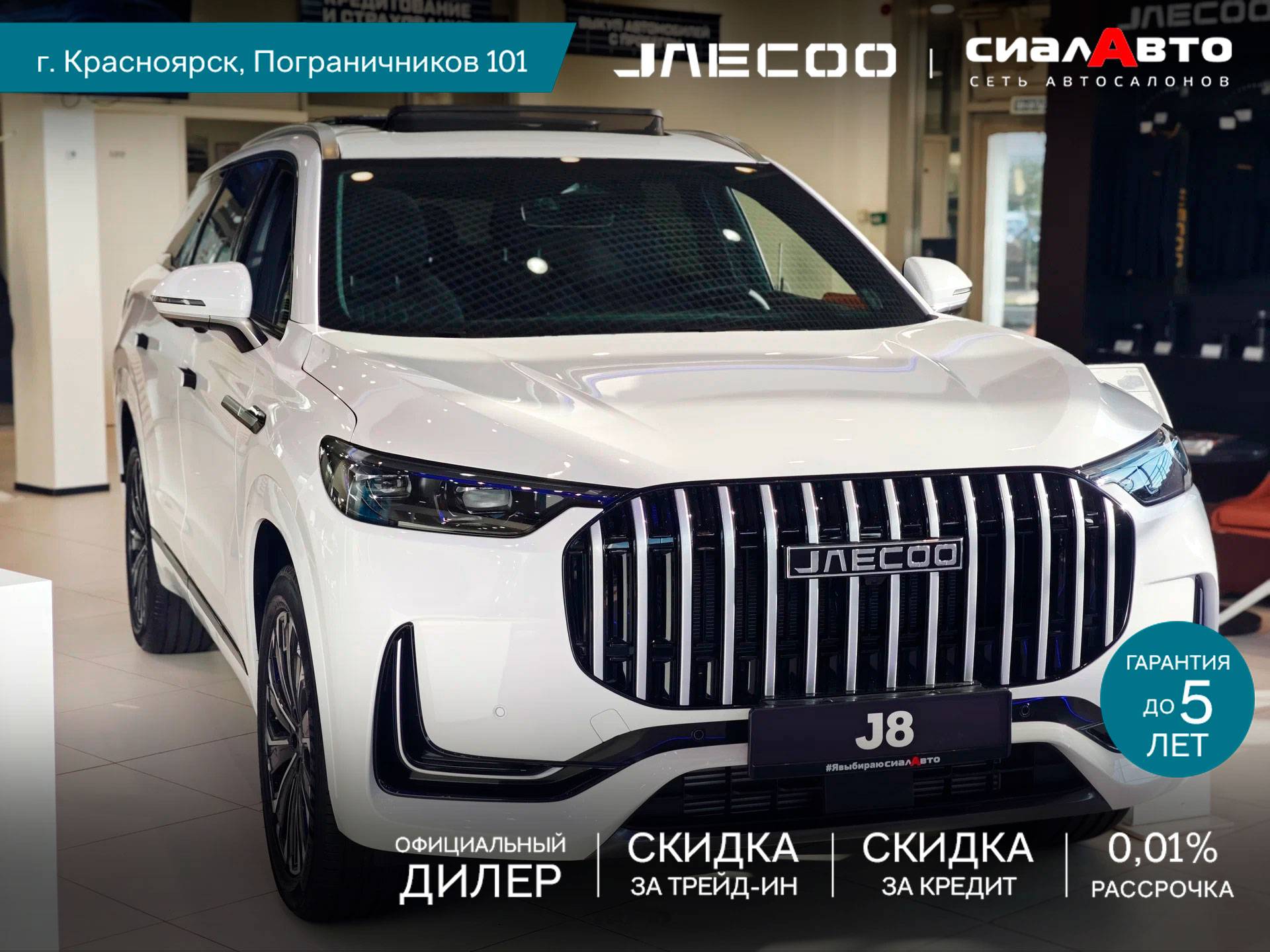 JAECCO J8 2026 0
