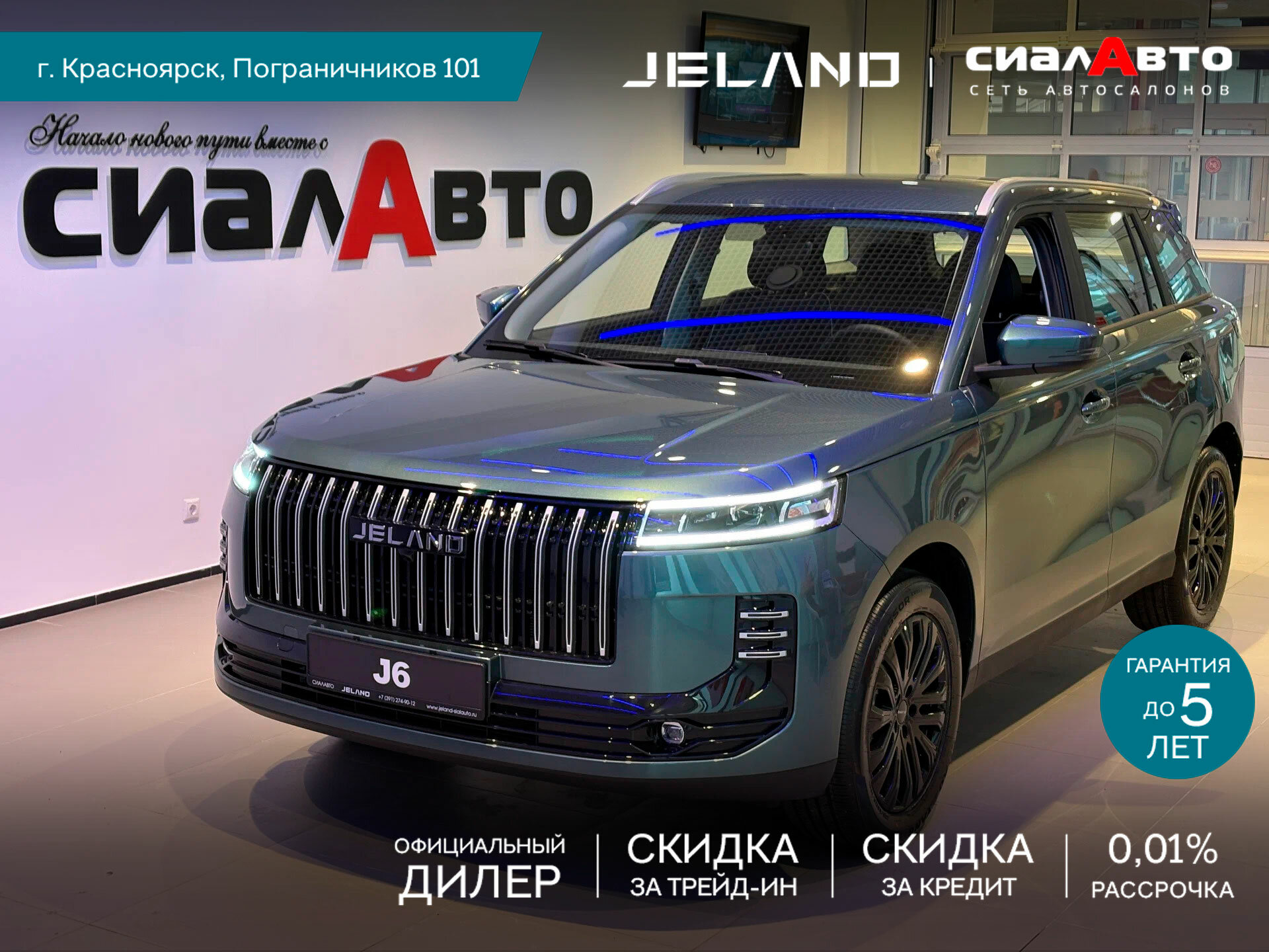 Jeland J6 2026 Робот Передний Бензин 1.5
