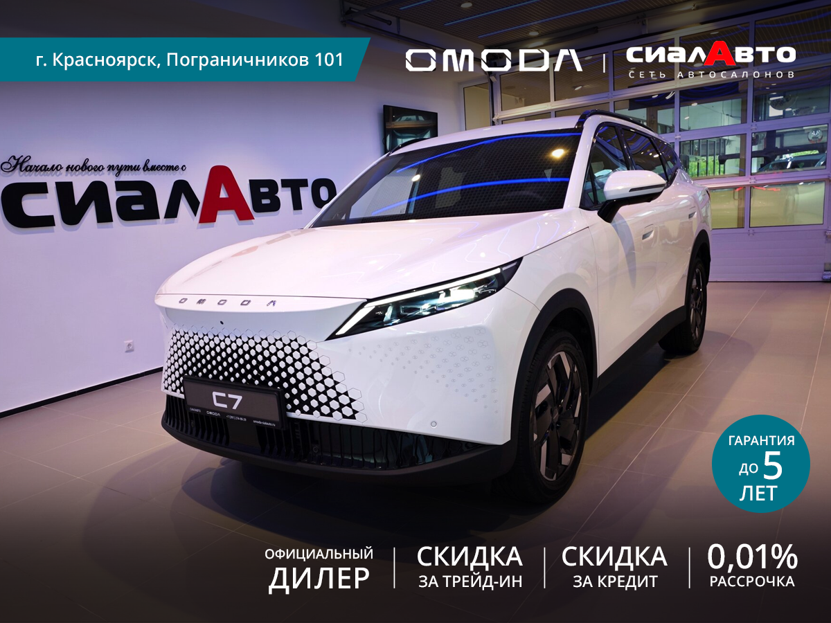 OMODA C7 2026 Автомат Полный Бензин 1.6