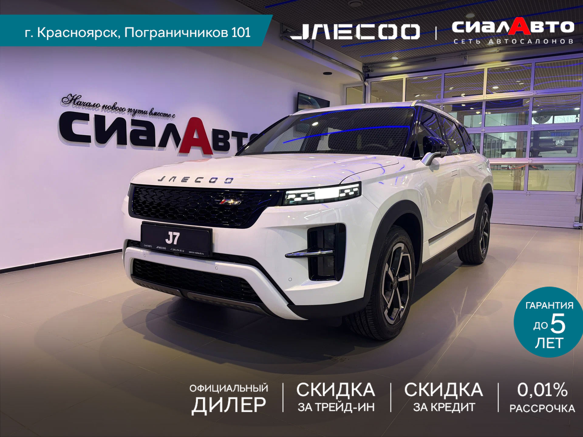 Jaecoo J7 2026 Автомат Передний Бензин 1.6