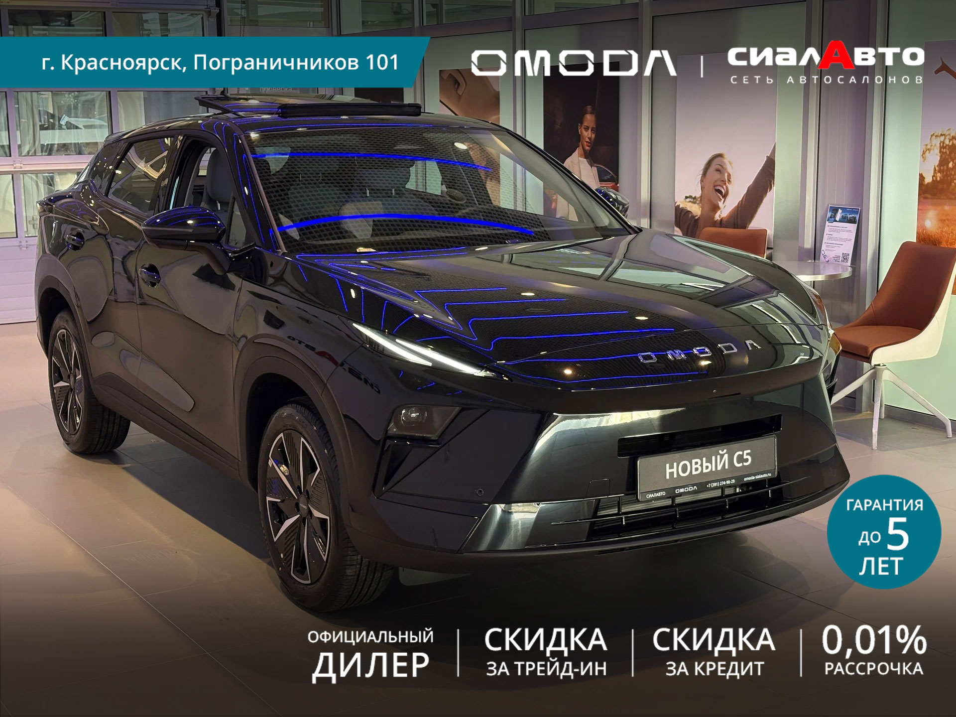 OMODA C5 2026 Автомат Передний Бензин 1.5