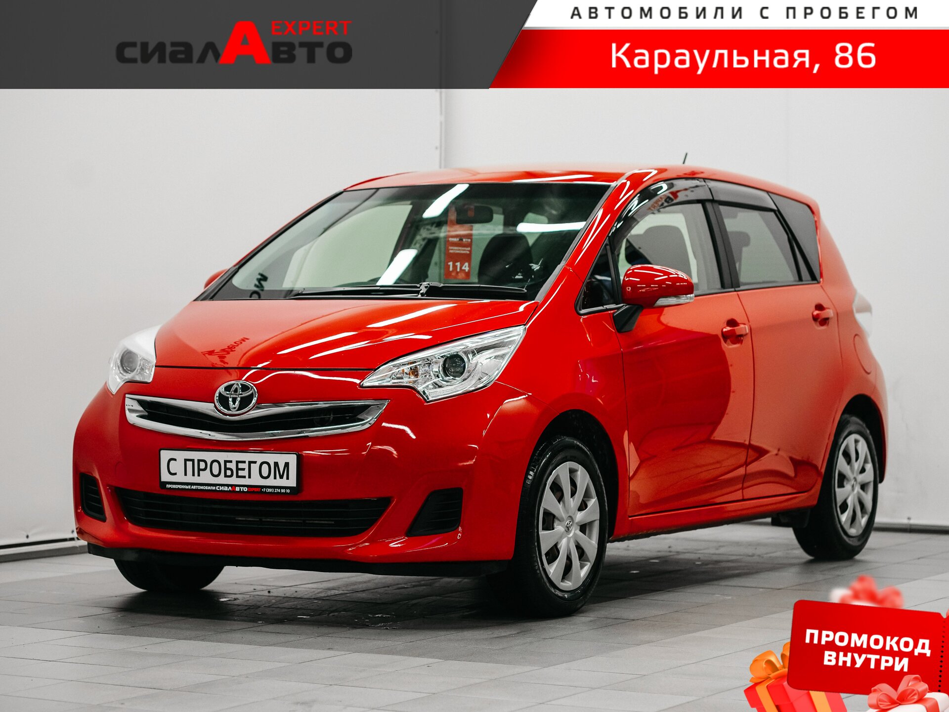 Toyota Ractis 2015 Вариатор Передний Бензин 1.3