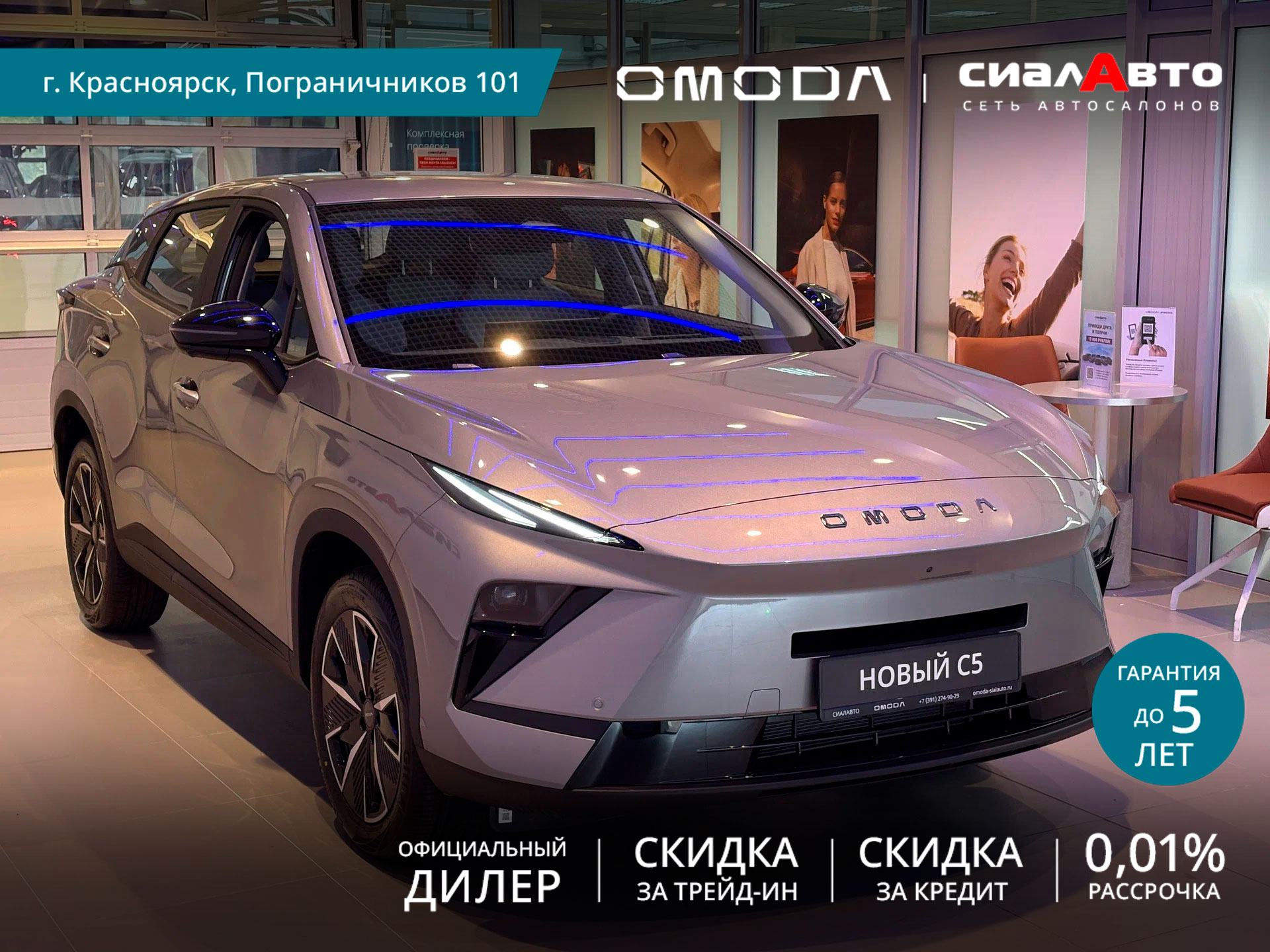 OMODA C5 2026 Автомат Передний Бензин 1.5