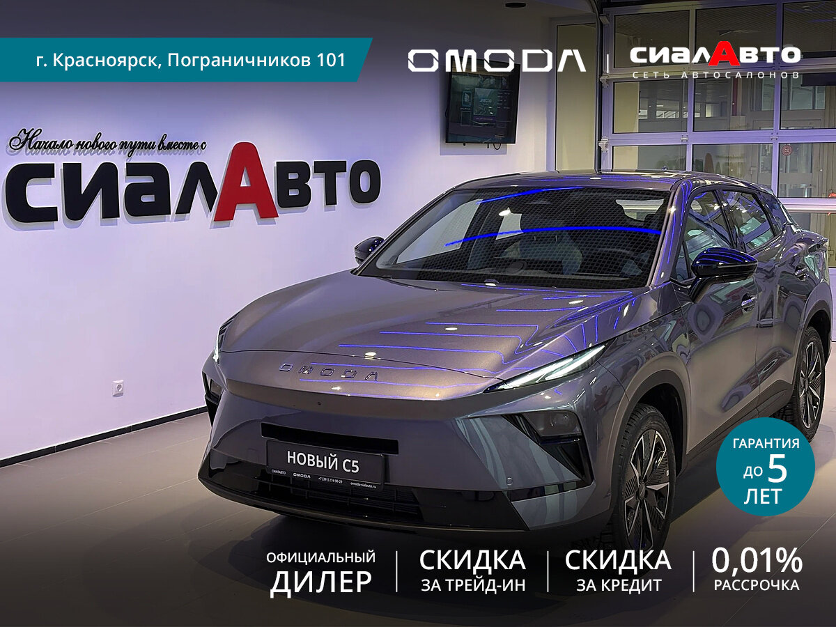 OMODA C5 2026 Автомат Полный Бензин 1.5