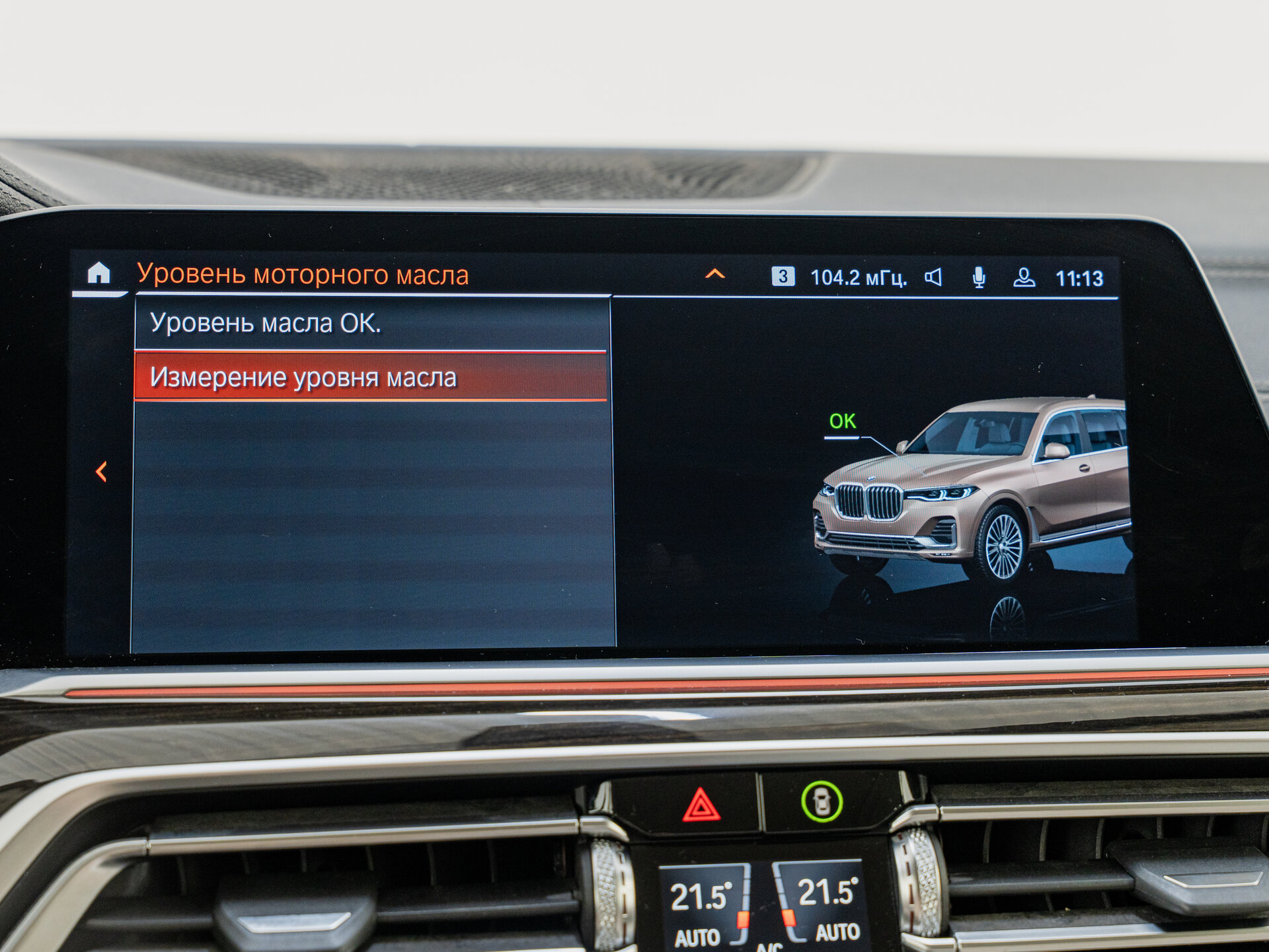 Автомобиль BMW X7 30d 3.0d AT (265 л.с.) 4WD - 19