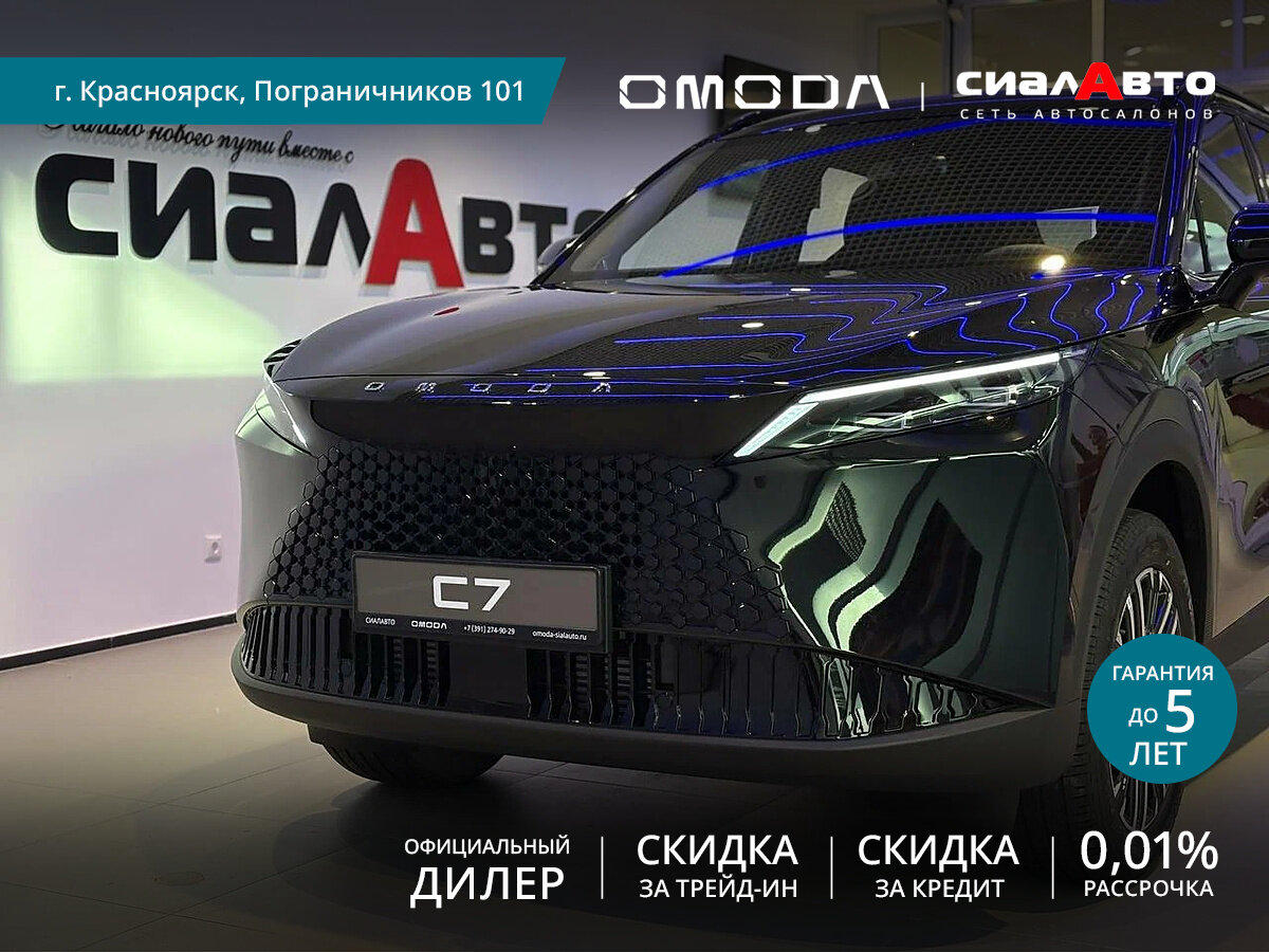 OMODA C7 2026 Автомат Передний Бензин 1.6