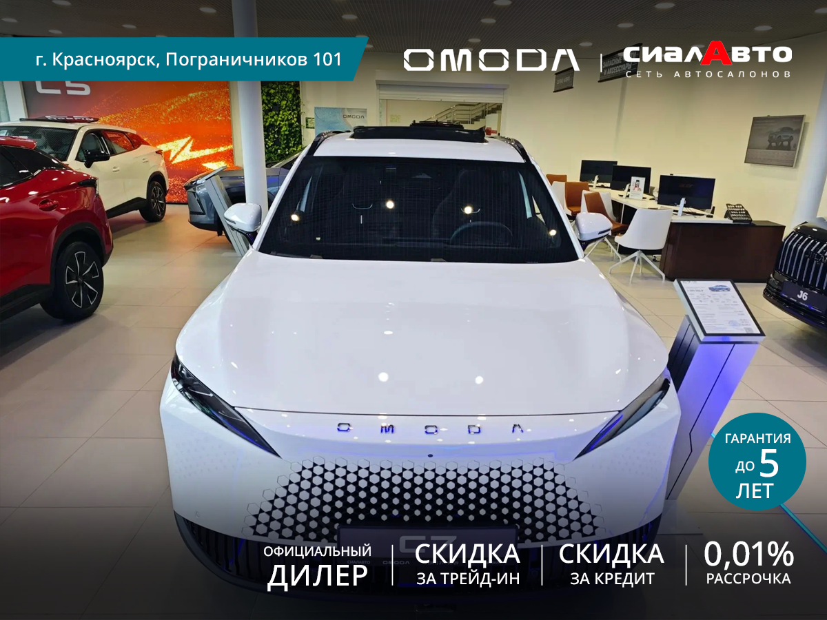 OMODA C7 2026 Автомат Передний Бензин 1.6