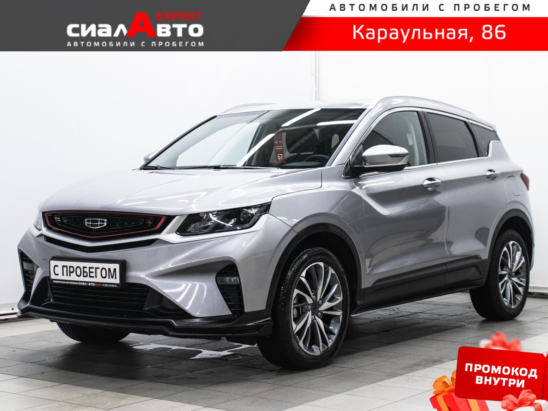 Geely Coolray 2023 Робот Передний Бензин 1.5