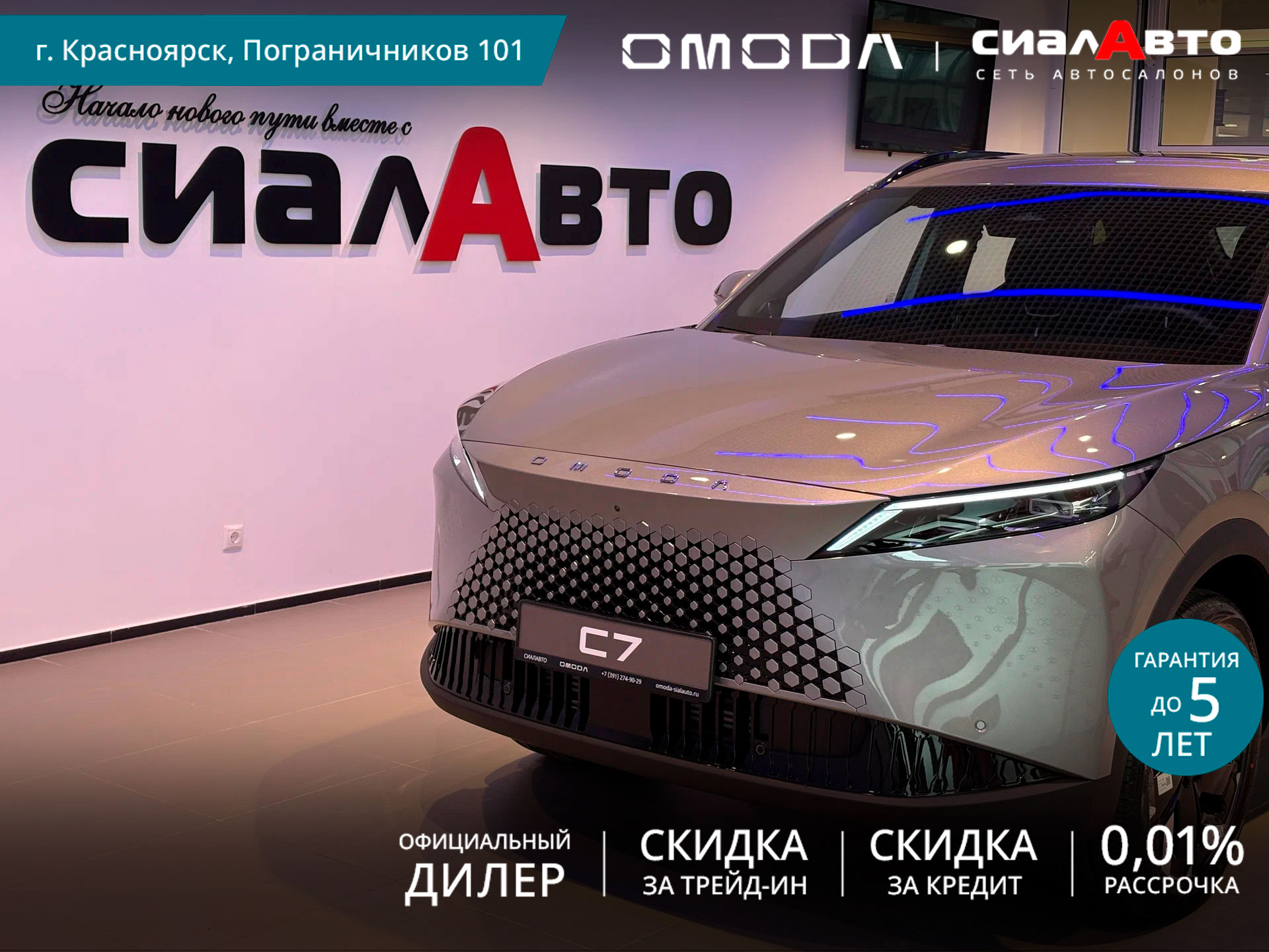 OMODA C7 2026 Автомат Передний Бензин 1.6