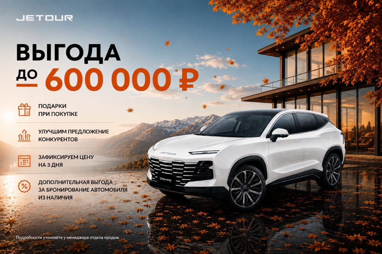 Jetour Dashing Премиум 2023