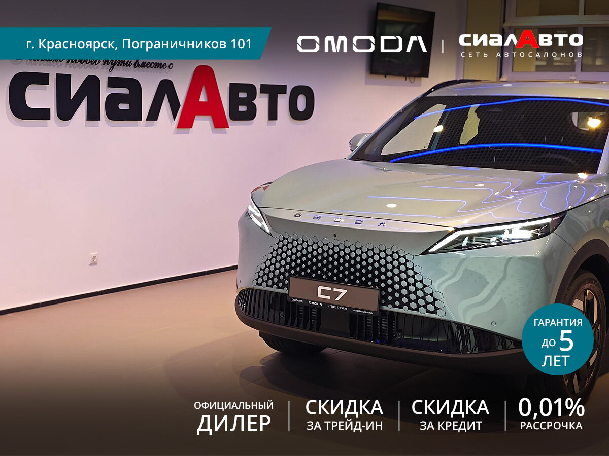 OMODA C7 2026 Автомат Передний Бензин 1.6