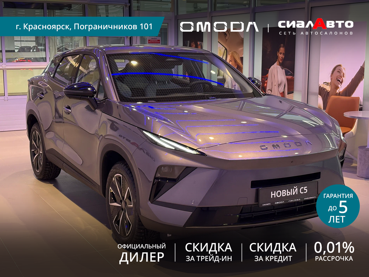 OMODA C5 2026 Автомат Полный Бензин 1.5