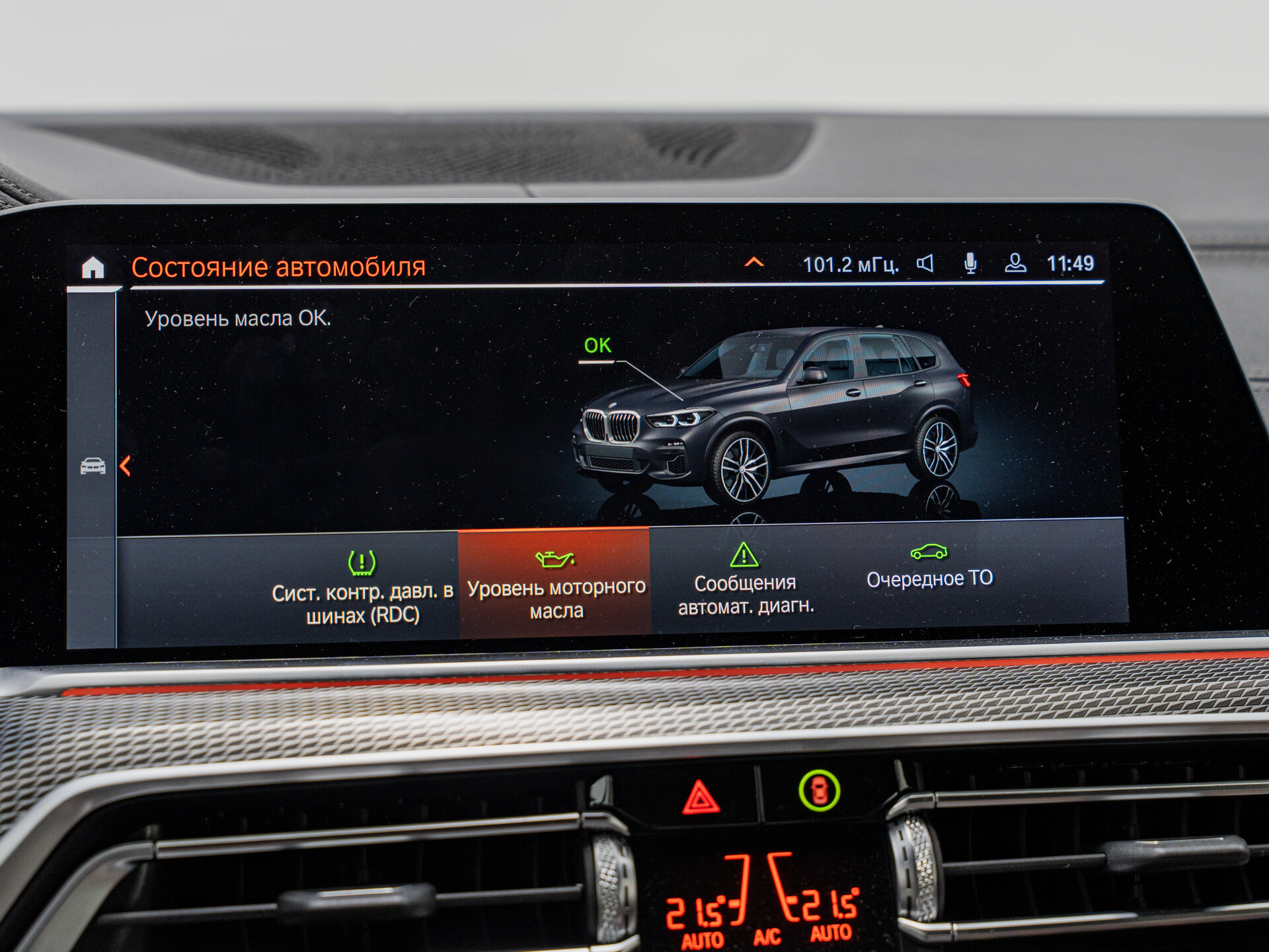 Автомобиль BMW X5 30d 3.0d AT (249 л.с.) 4WD - 19