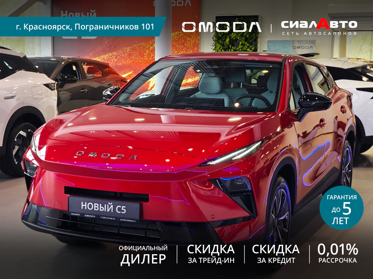 OMODA C5 2026 Автомат Полный Бензин 1.5
