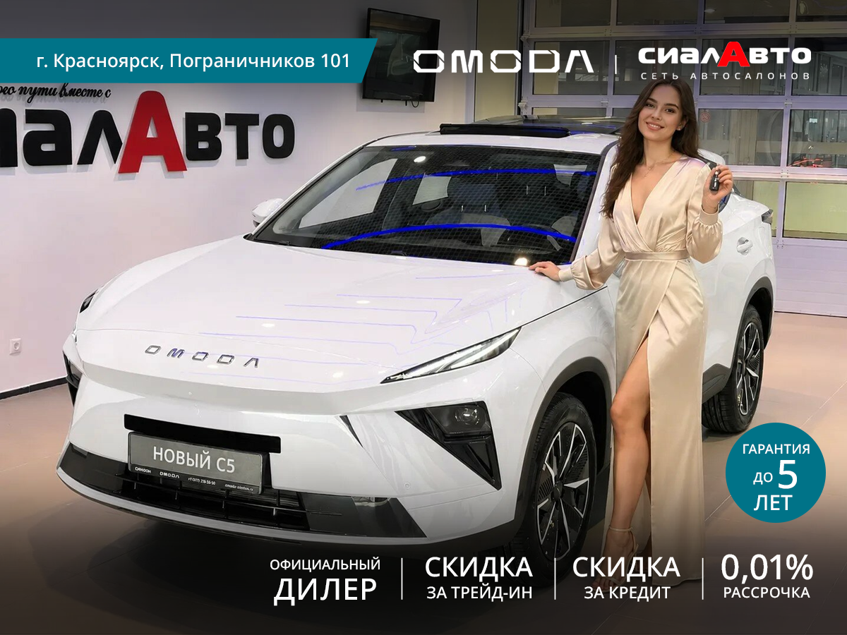 OMODA C5 2026 Автомат Передний Бензин 1.5