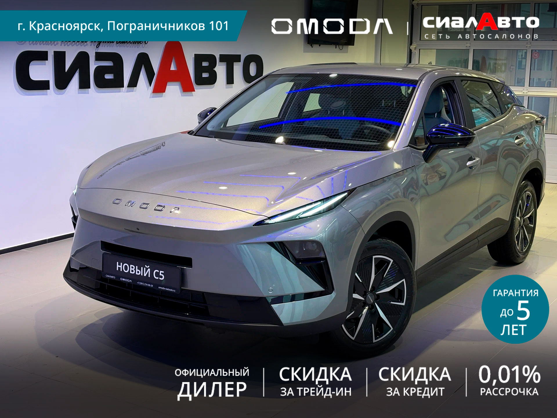 OMODA C5 2026 Автомат Передний Бензин 1.5