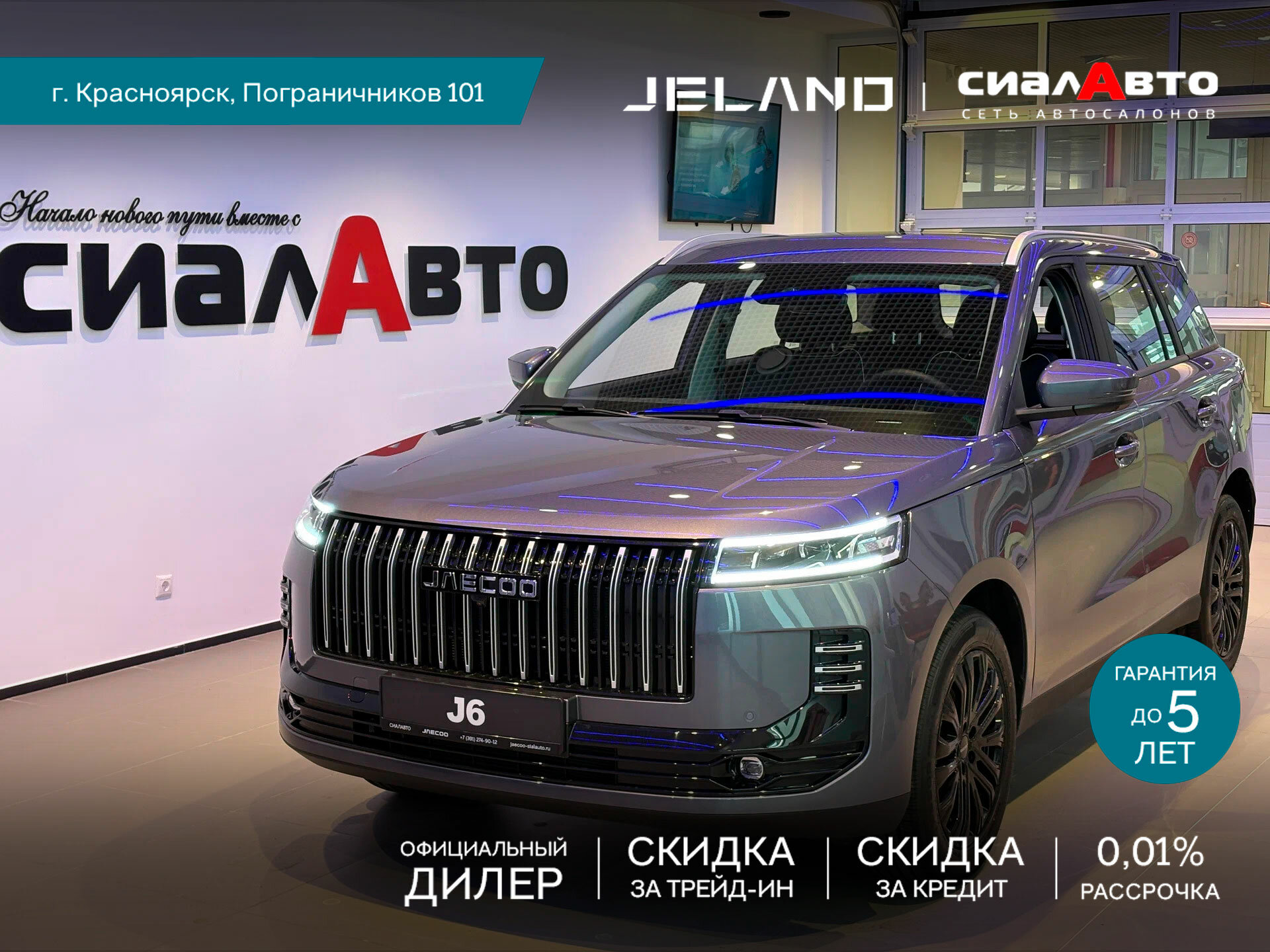Jeland J6 2026 Робот Передний Бензин 1.5