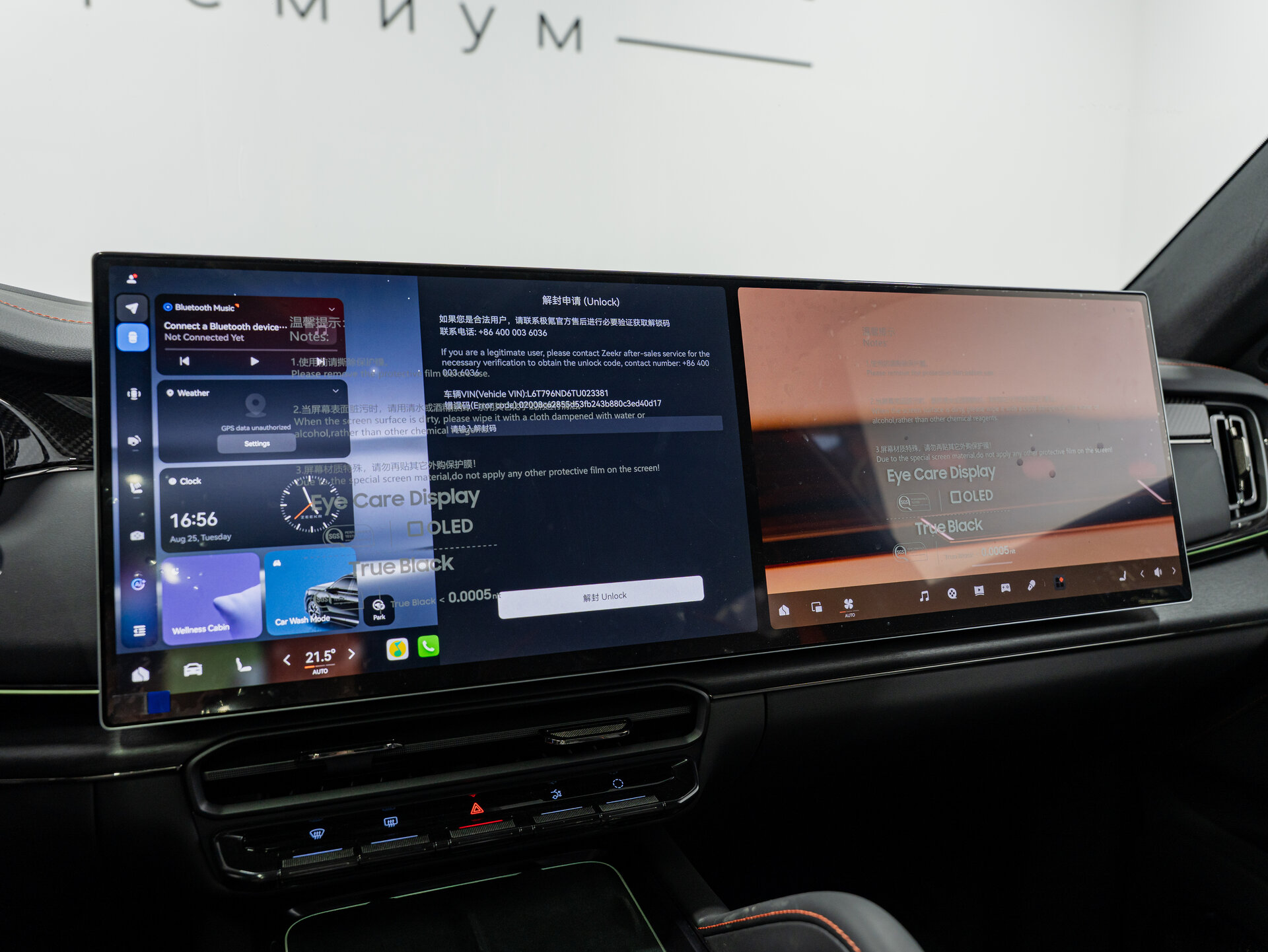 Автомобиль Zeekr 8X Dawn 2.0hyb AT (1401 л.с.) 4WD - 19