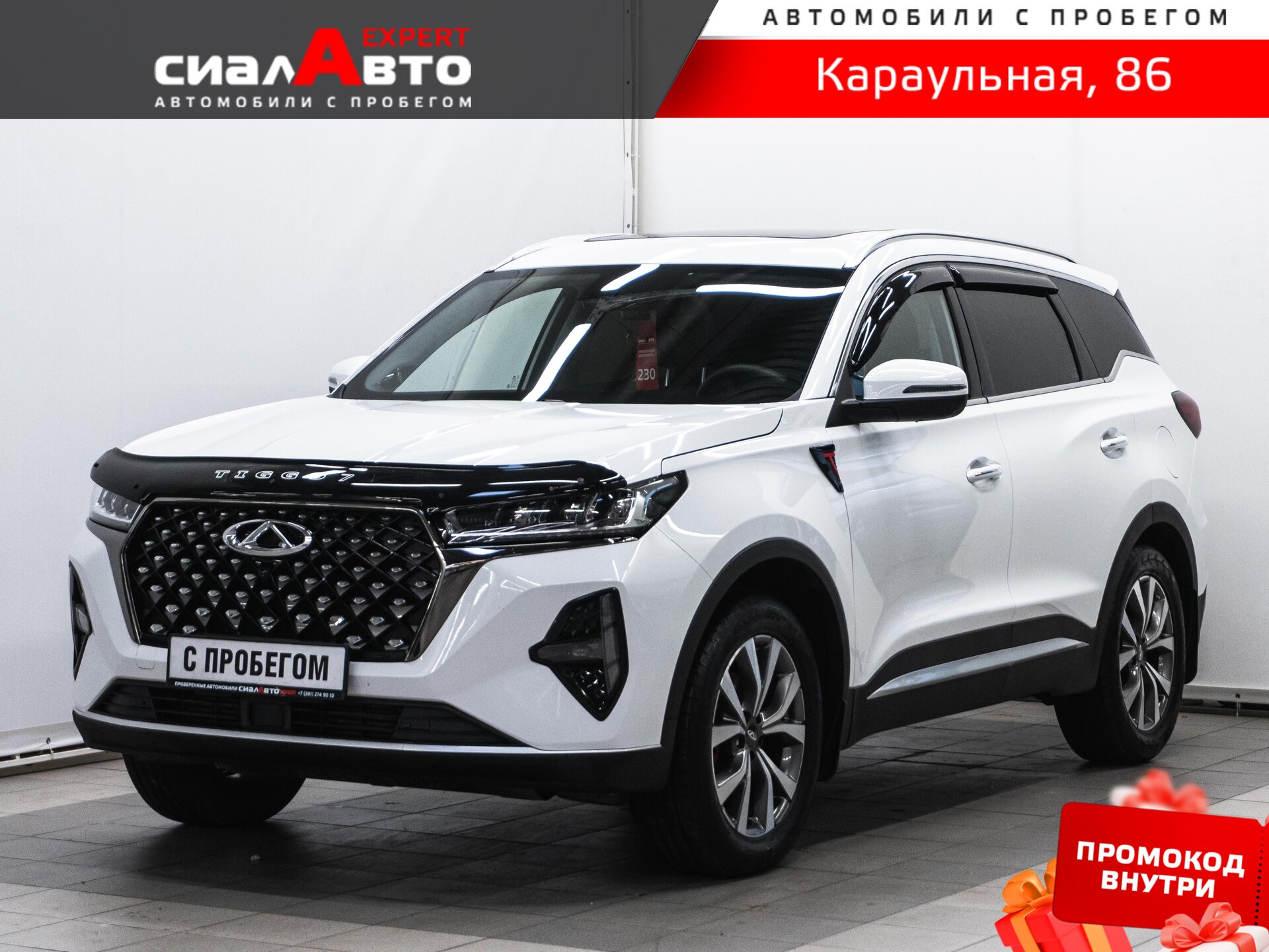 Chery Tiggo 7 Pro Max 2024 Робот Передний Бензин 1.6