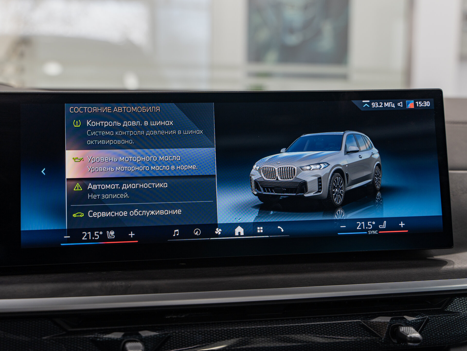 Автомобиль BMW X5 40i 3.0 AT (381 л.с.) 4WD - 17