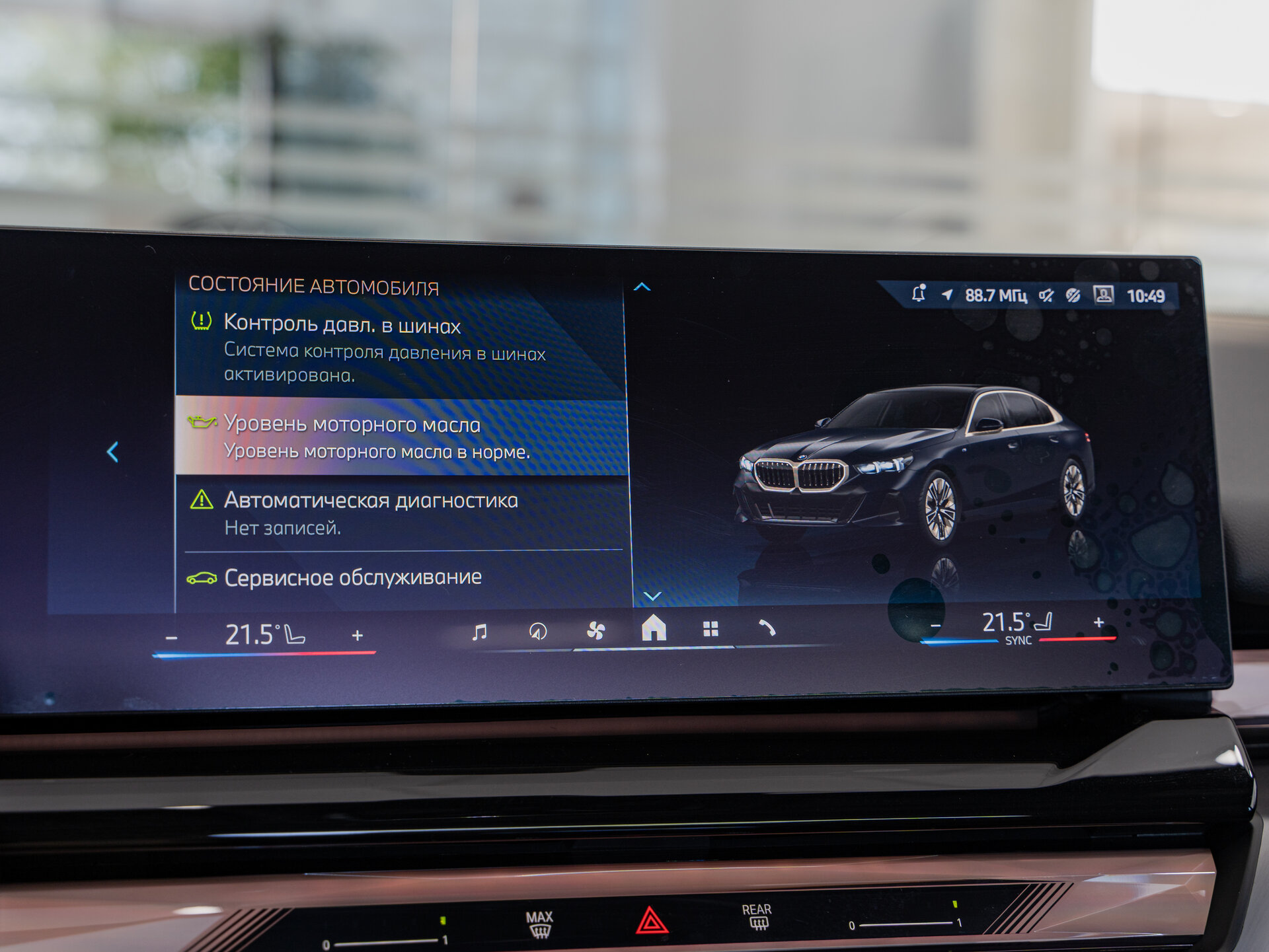Автомобиль BMW 5 серии 530Li xDrive 2.0 AT (258 л.с.) 4WD - 15