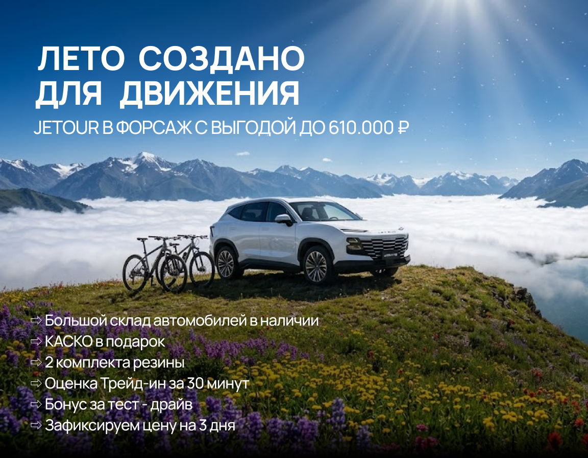 Jetour T1 Премиум 2026