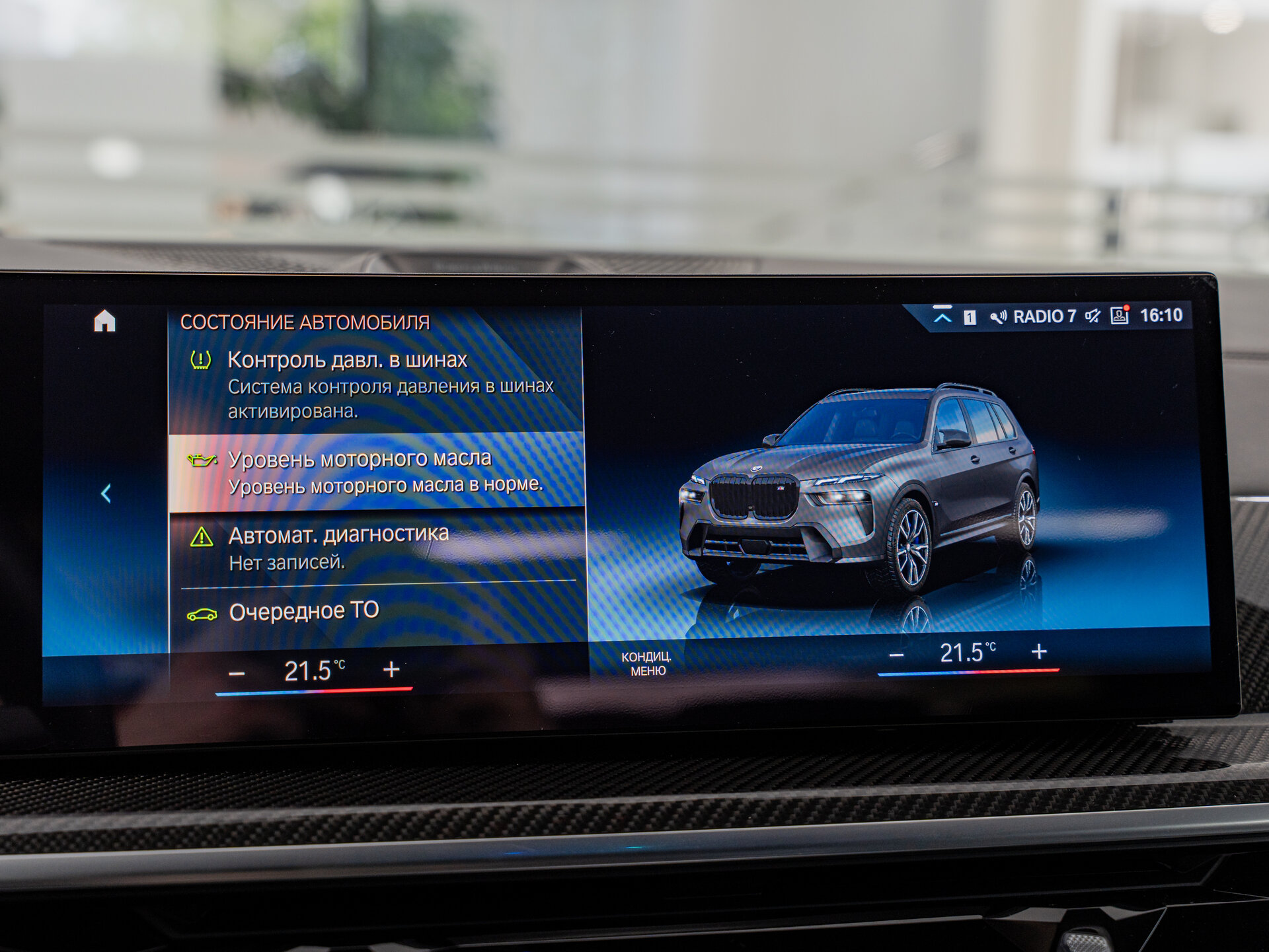 Автомобиль BMW X7 M60i 4.4 AT (530 л.с.) 4WD - 18