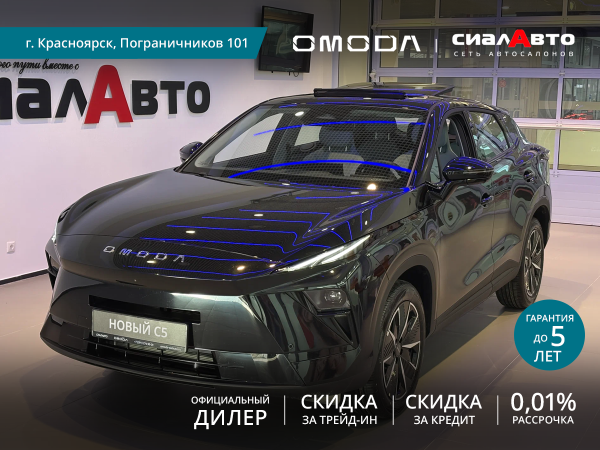 OMODA C5 2026 Автомат Передний Бензин 1.5