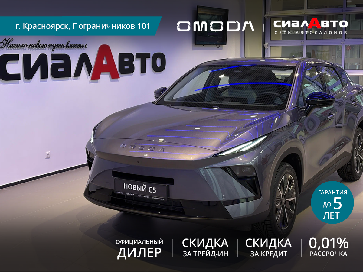 OMODA C5 2026 Автомат Передний Бензин 1.5