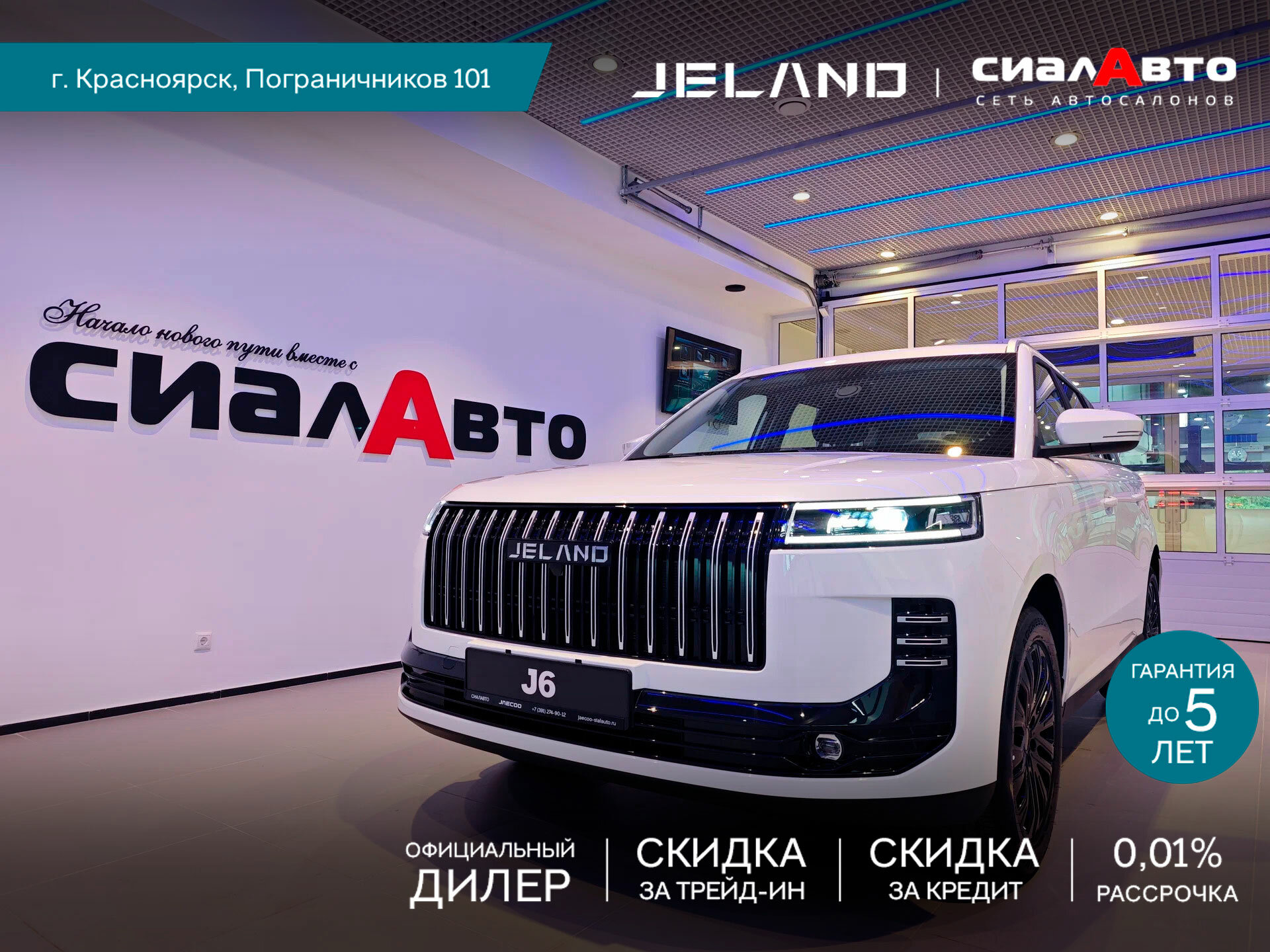 Jeland J6 2026 Робот Передний Бензин 1.5