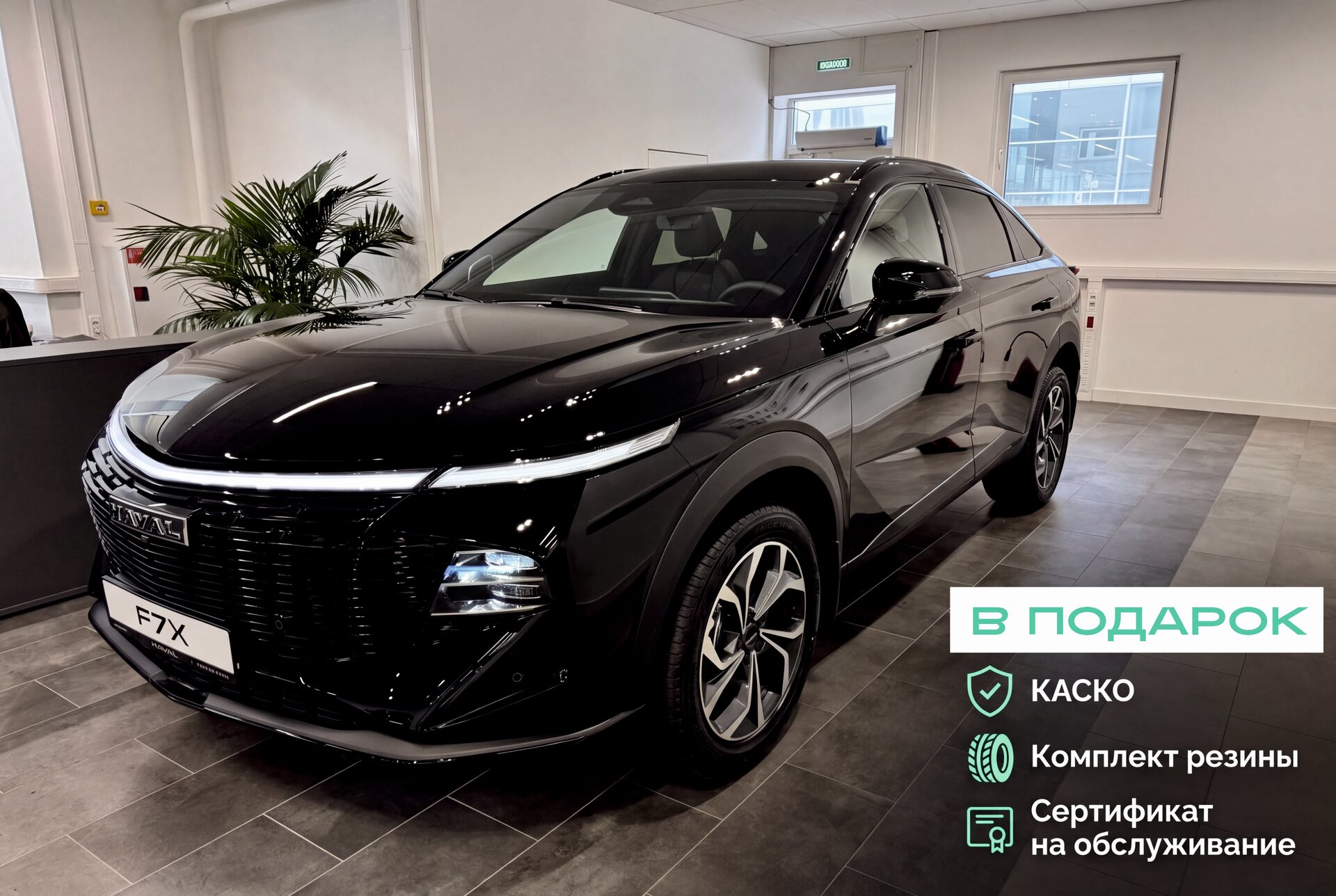Haval F7x 2026