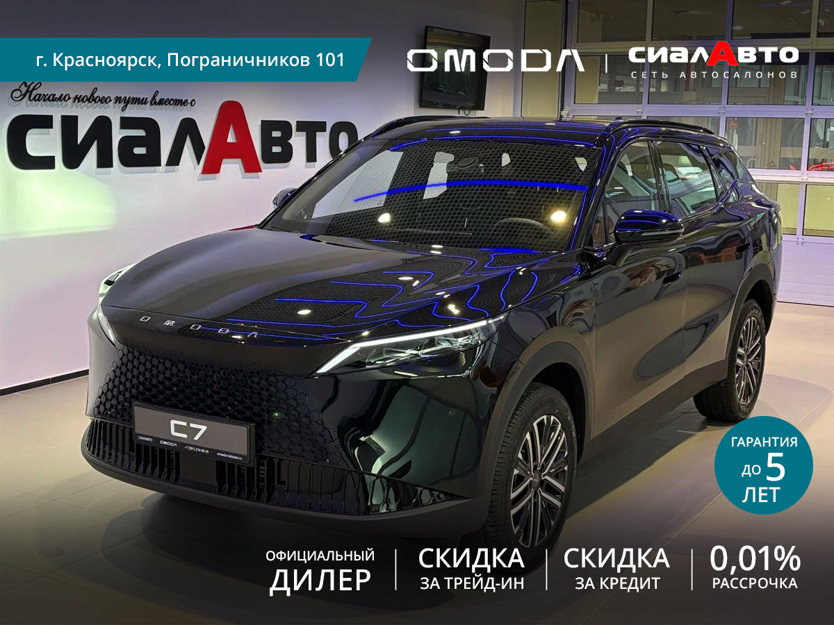 OMODA C7 2026 Автомат Передний Бензин 1.6