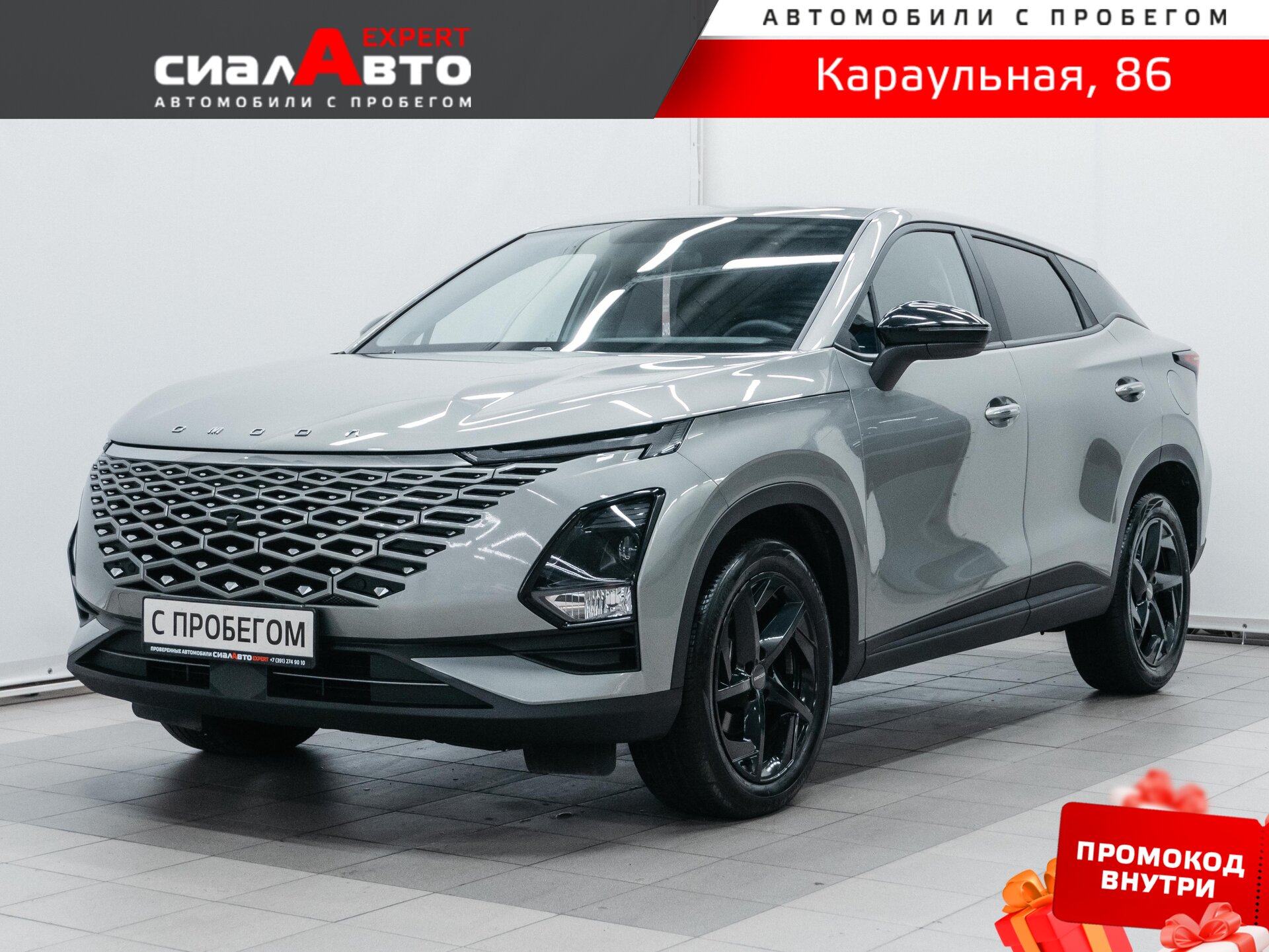 OMODA C5 2023 Вариатор Передний Бензин 1.5