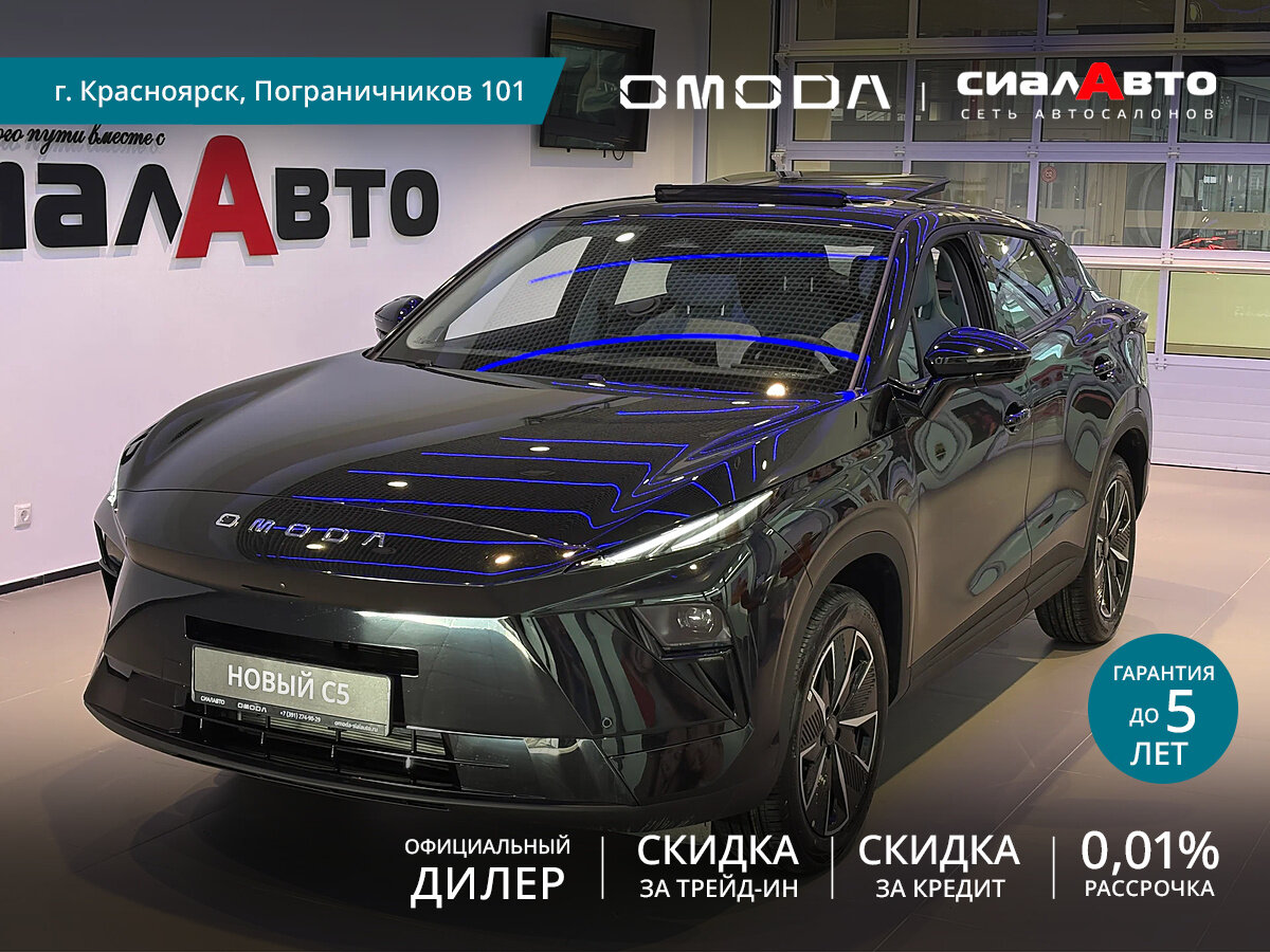 OMODA C5 2026 Автомат Передний Бензин 1.5