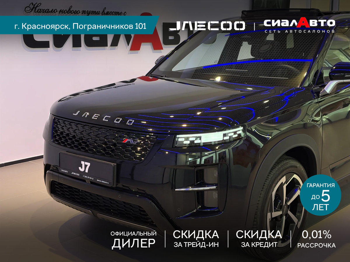 Jaecoo J7 2026 Автомат Передний Бензин 1.6