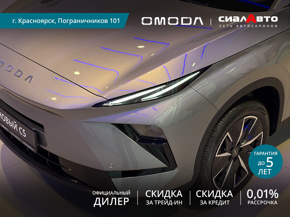 OMODA C5 2026 Автомат Передний Бензин 1.5