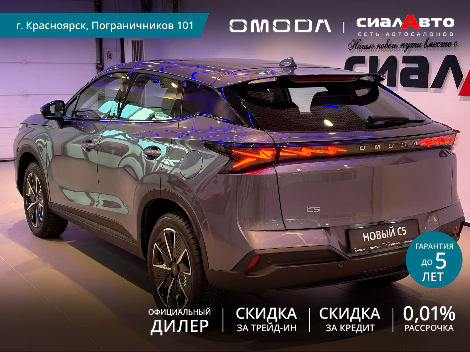 OMODA C5 2026 Автомат Передний Бензин 1.5