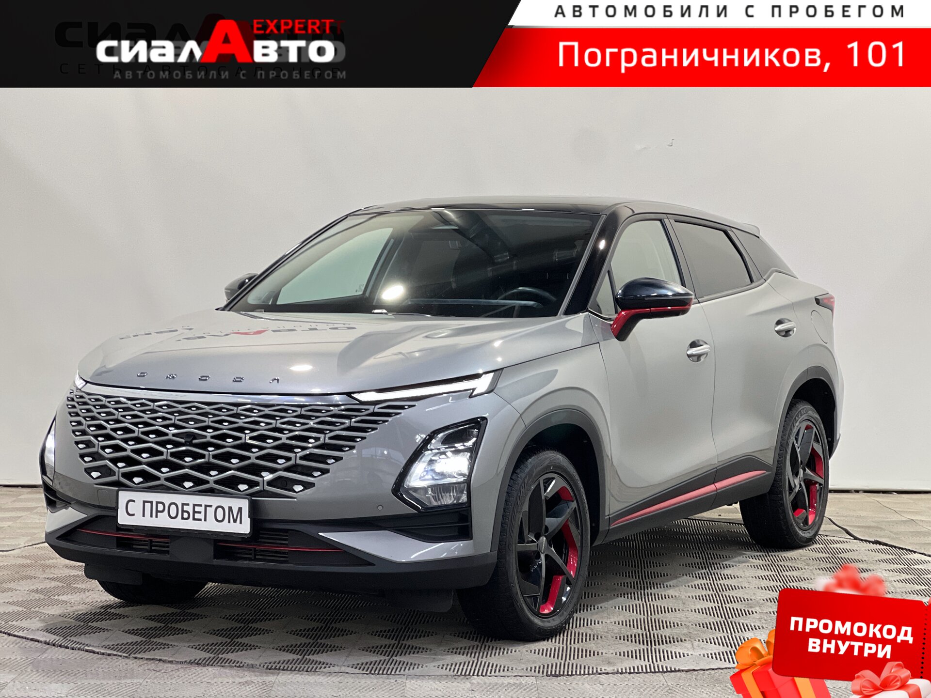 OMODA C5 2023 Робот Полный Бензин 1.6
