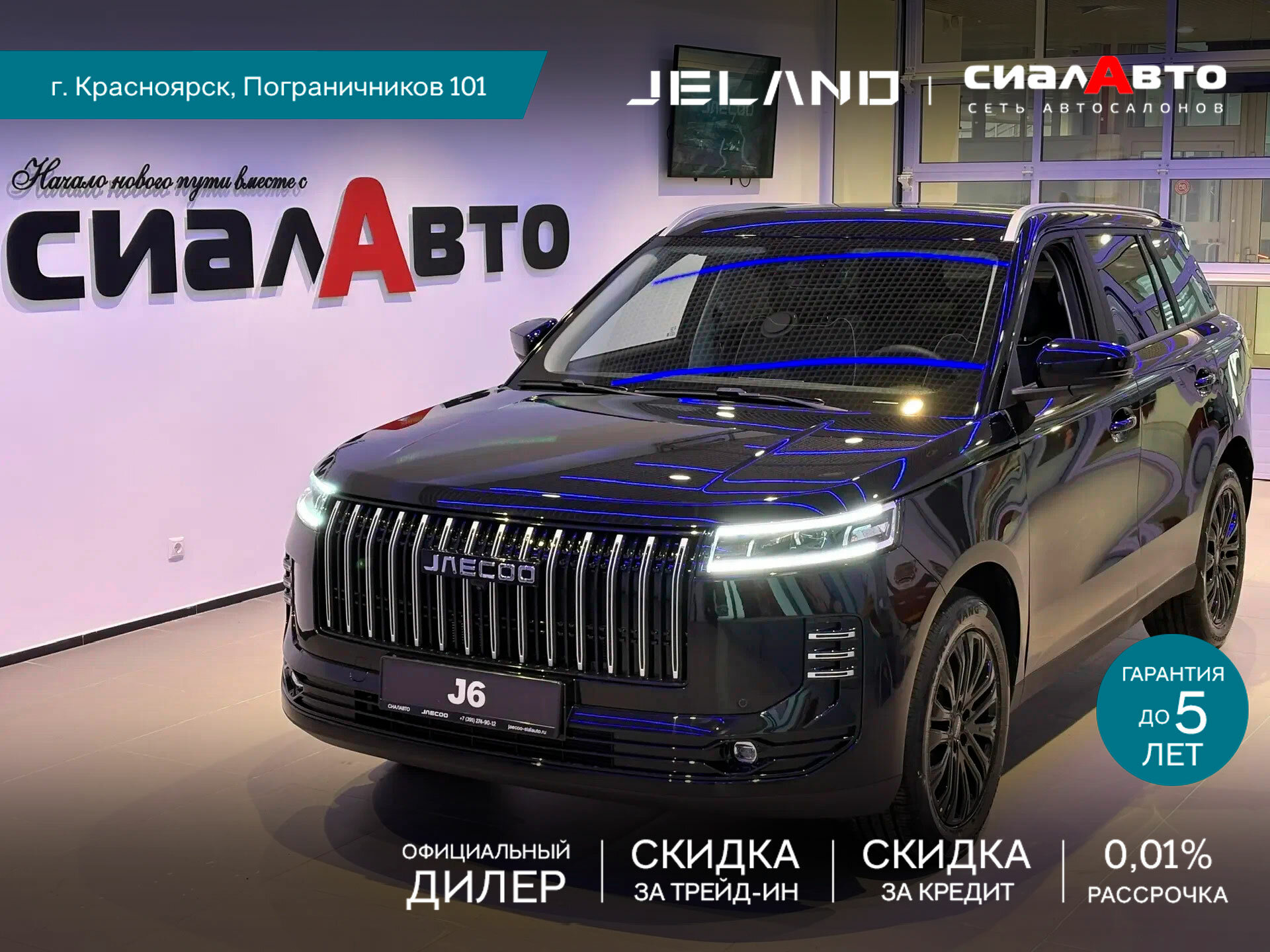 Jeland J6 2026 Робот Передний Бензин 1.5