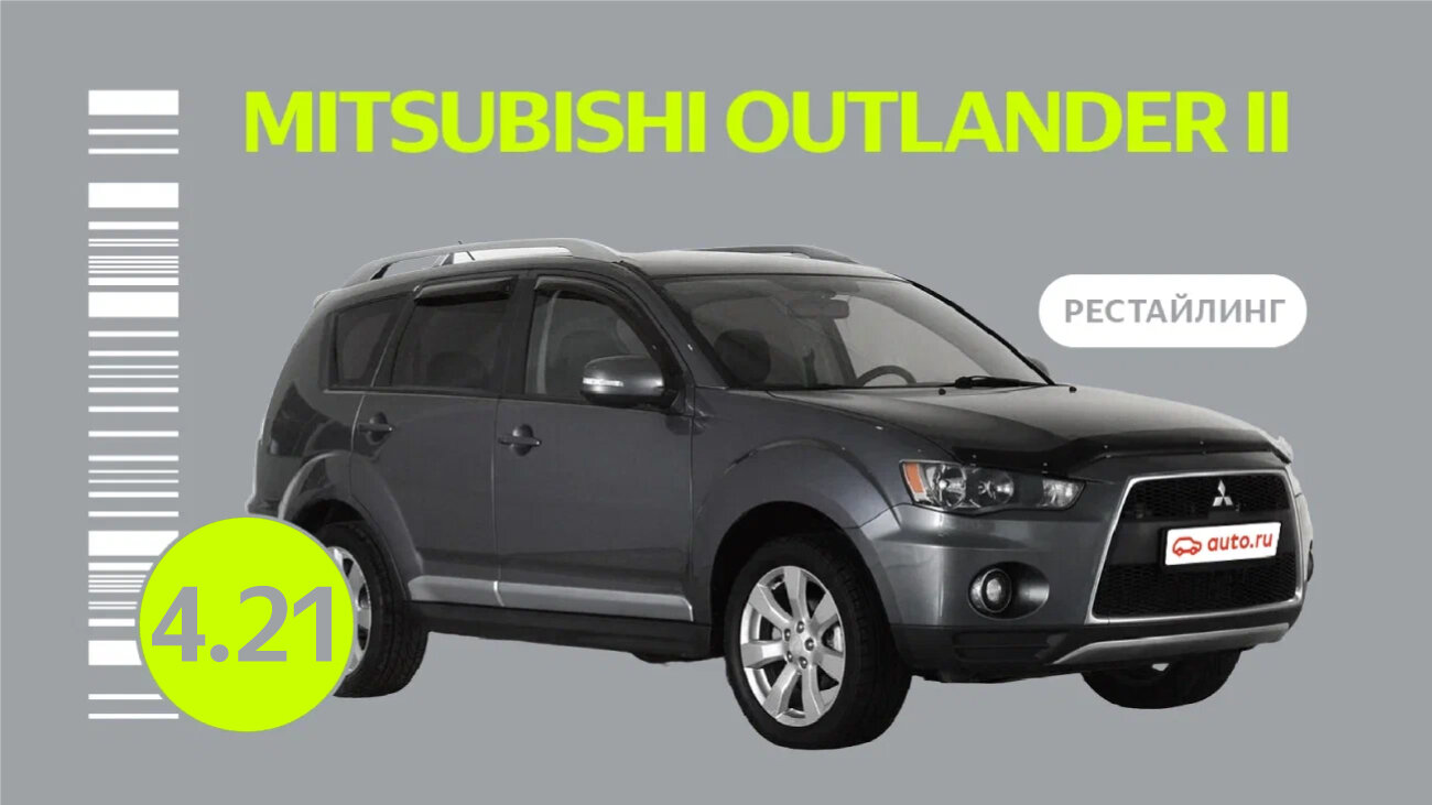 Надёжен ли рестайлинговый Mitsubishi Outlander II поколения: все проблемы подержанного автомобиля