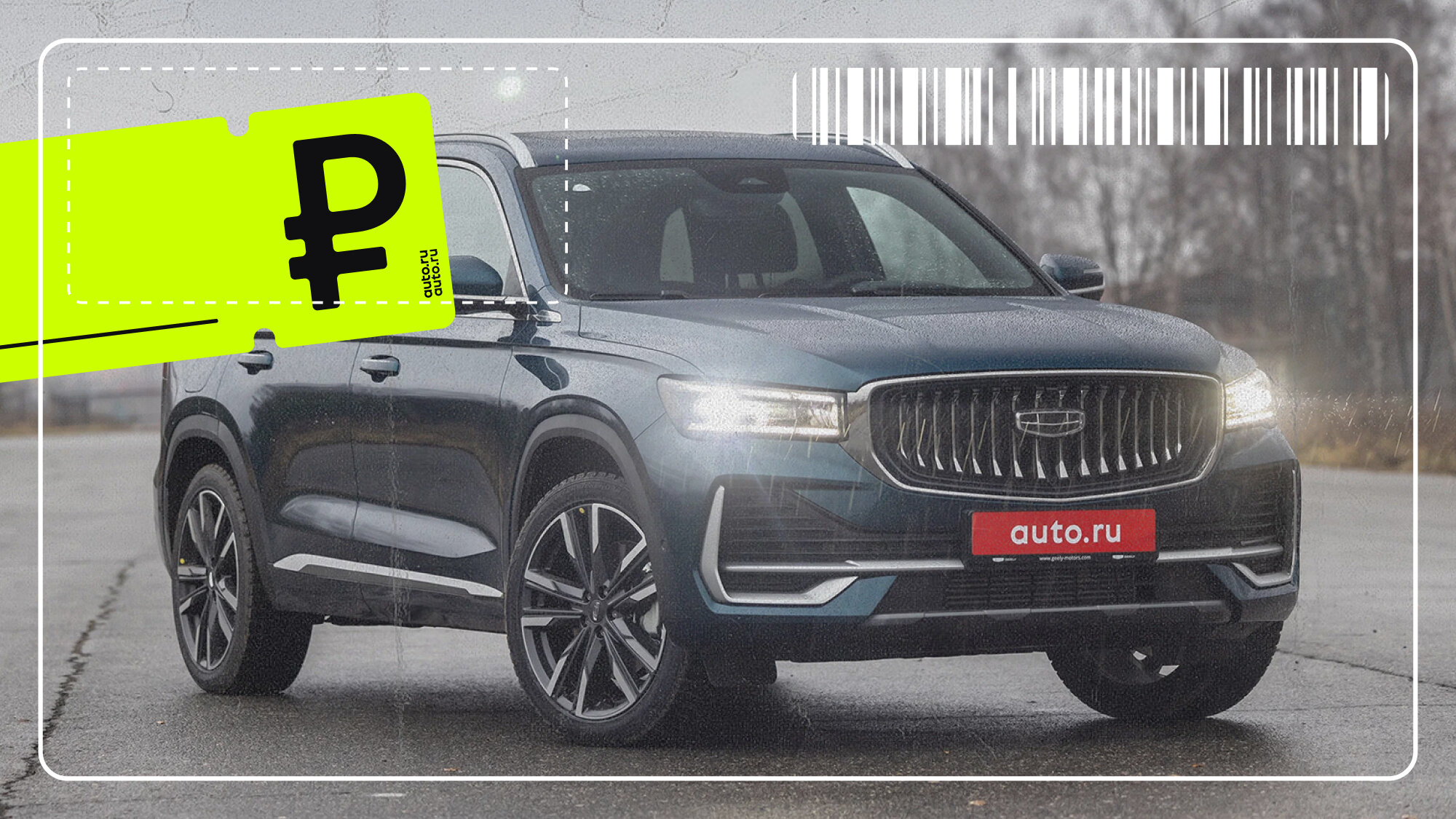 Реальные цены на Geely Monjaro: щедрые скидки и подарки, но только прошлогодние машины