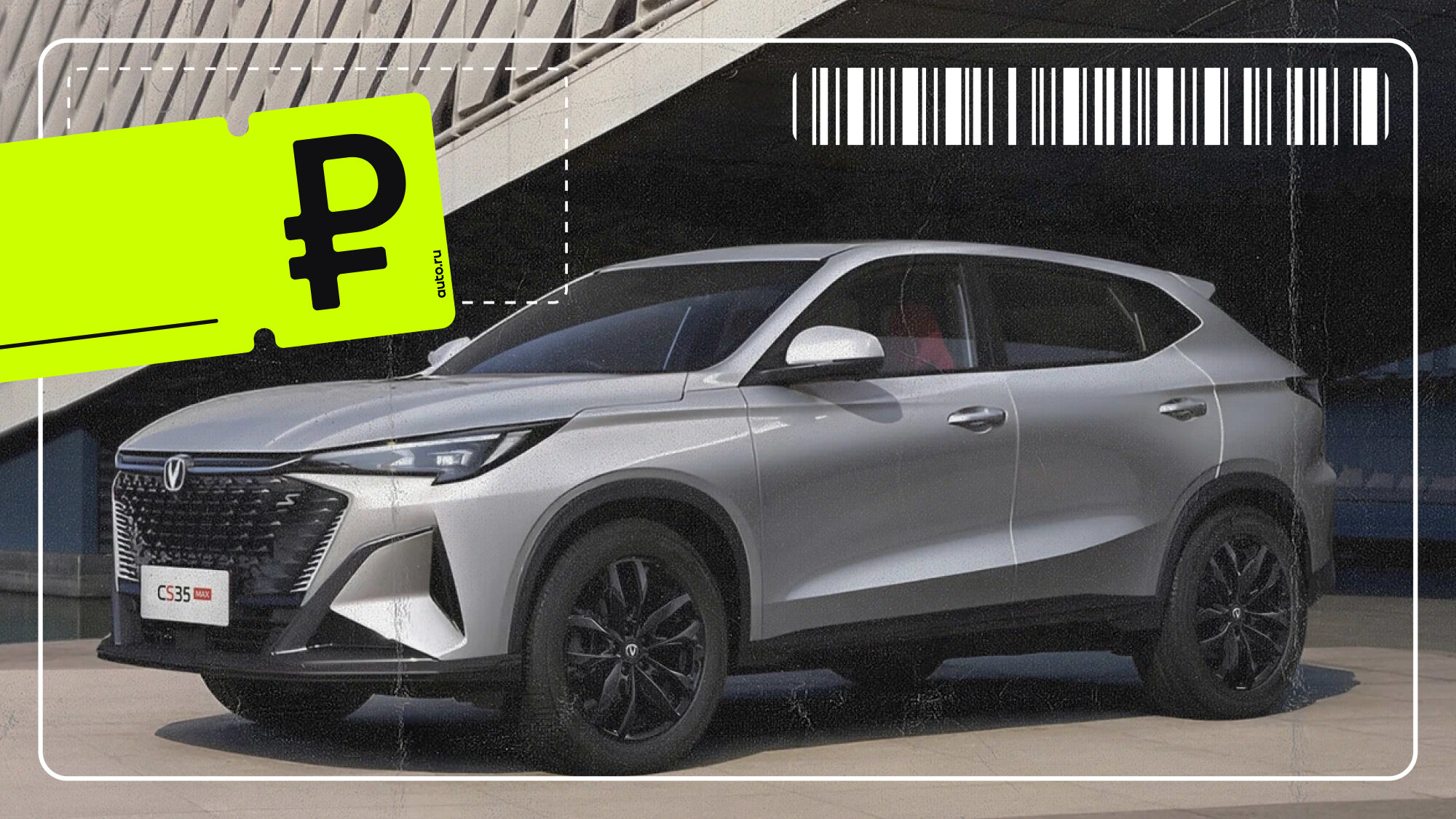 Топовые версии и ощутимые скидки: реальные цены на Changan CS35 Max по всей России