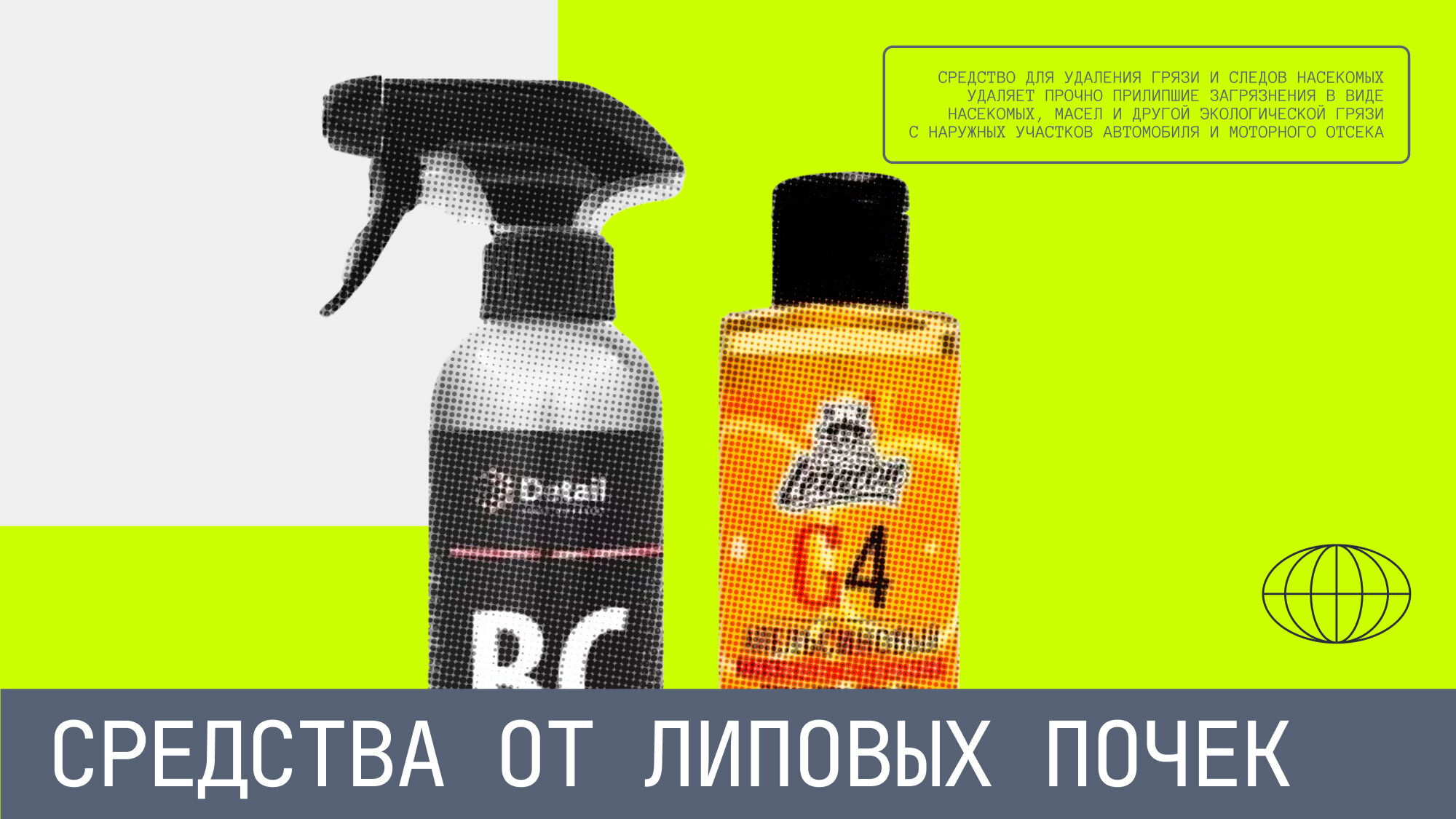 Чем отмыть следы тополиных и липовых почек с кузова: топ-7 средств