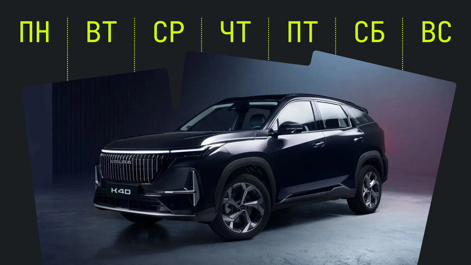 Сколько будут стоить «Волги», штраф из-за трещины на лобовом и кое-что ещё
