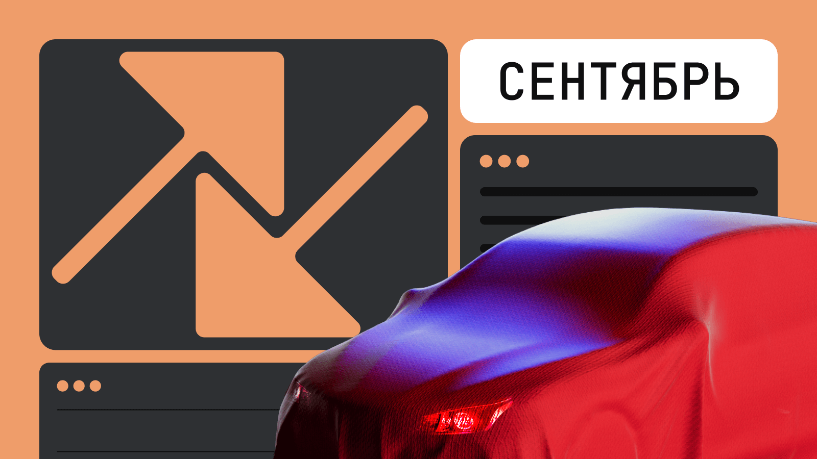 Автомобили, которые сильнее всего подорожали и подешевели в сентябре 2024 года: рейтинг Авто.ру