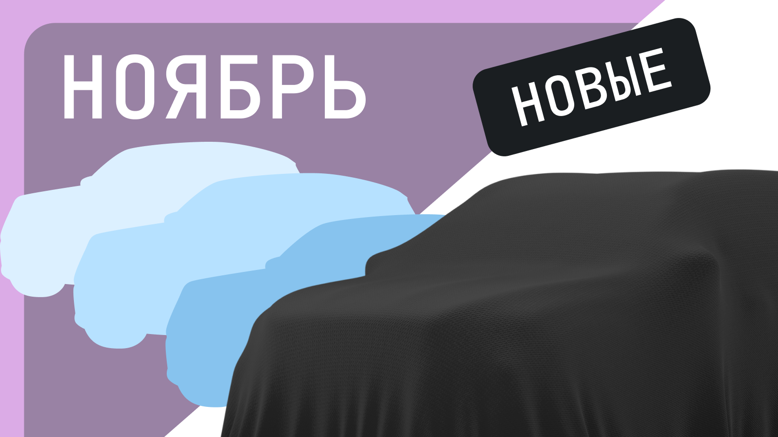 Новые автомобили подорожали в ноябре: какие модели и насколько выросли в цене